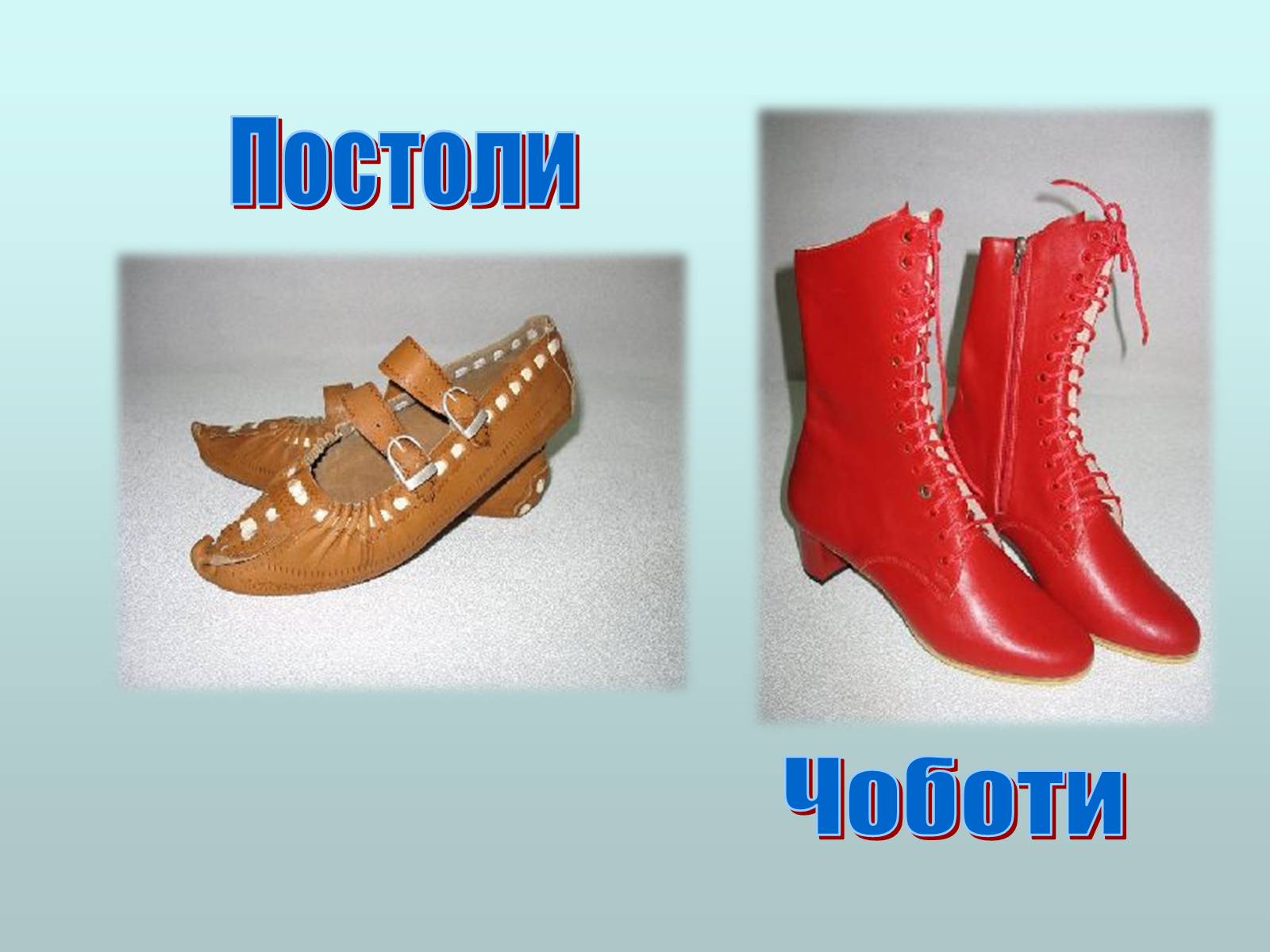Презентація на тему «Географічні особливості національного костюму українців» - Слайд #13 Презентація на тему «Географічні особливості національного костюму українців» - Слайд #13