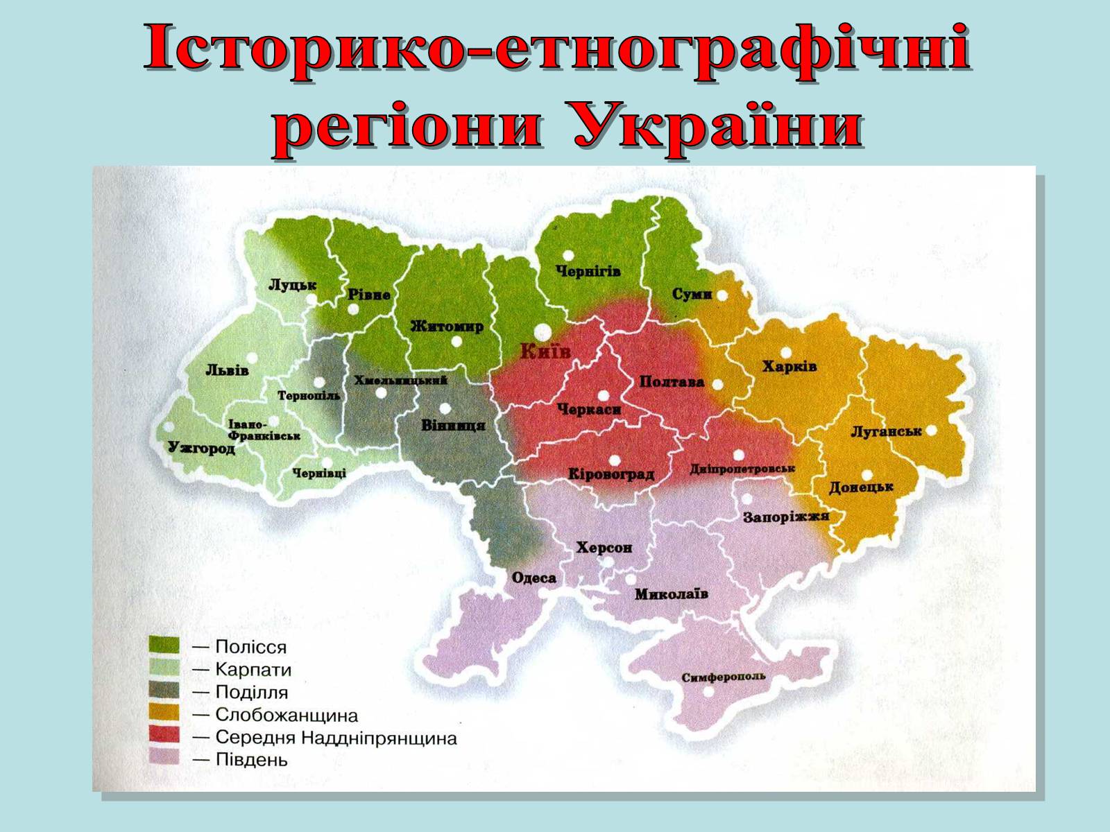 Презентація на тему «Географічні особливості національного костюму українців» - Слайд #14 Презентація на тему «Географічні особливості національного костюму українців» - Слайд #14