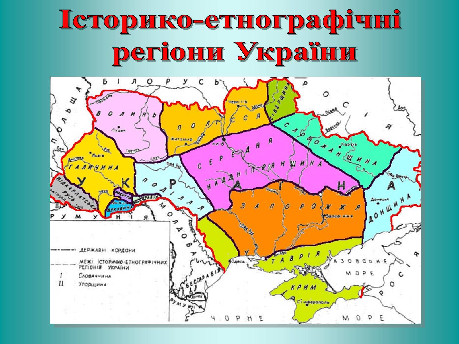 Презентація на тему «Географічні особливості національного костюму українців» - Слайд #15 Презентація на тему «Географічні особливості національного костюму українців» - Слайд #15
