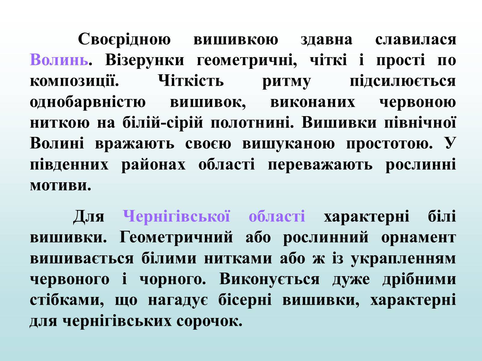 Презентація на тему «Географічні особливості національного костюму українців» - Слайд #17 Презентація на тему «Географічні особливості національного костюму українців» - Слайд #17