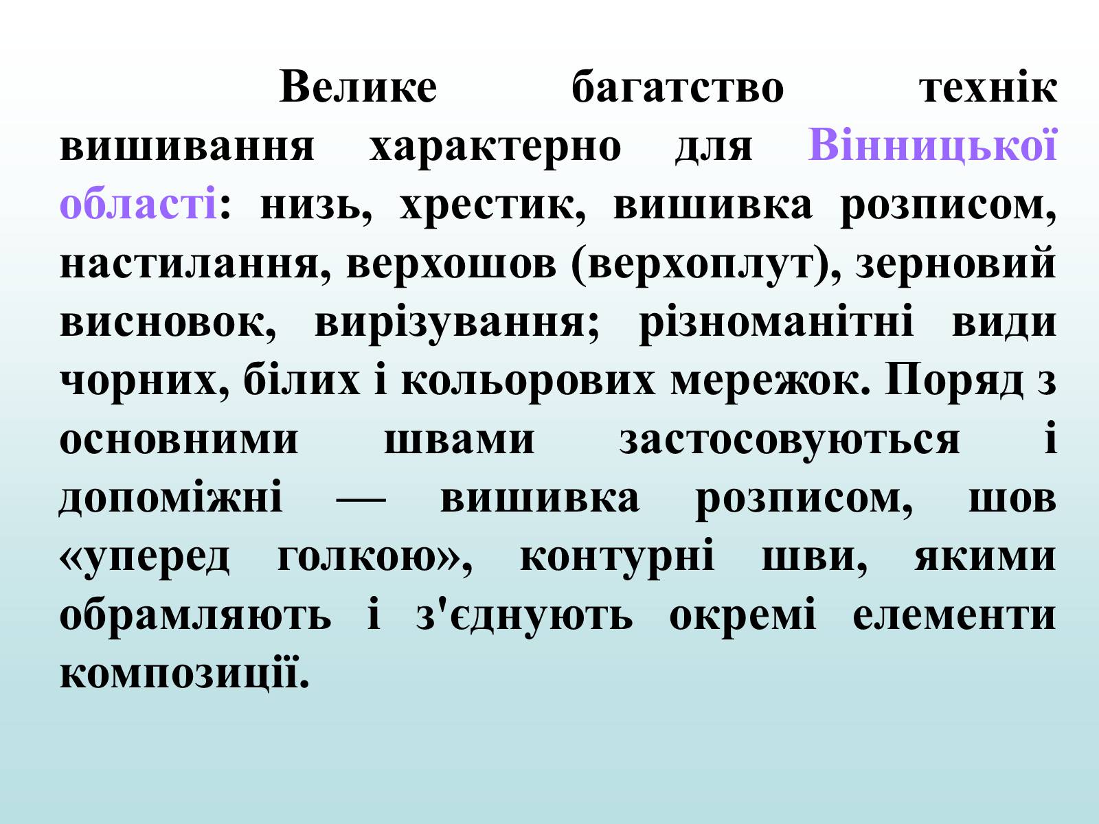 Презентація на тему «Географічні особливості національного костюму українців» - Слайд #20 Презентація на тему «Географічні особливості національного костюму українців» - Слайд #20