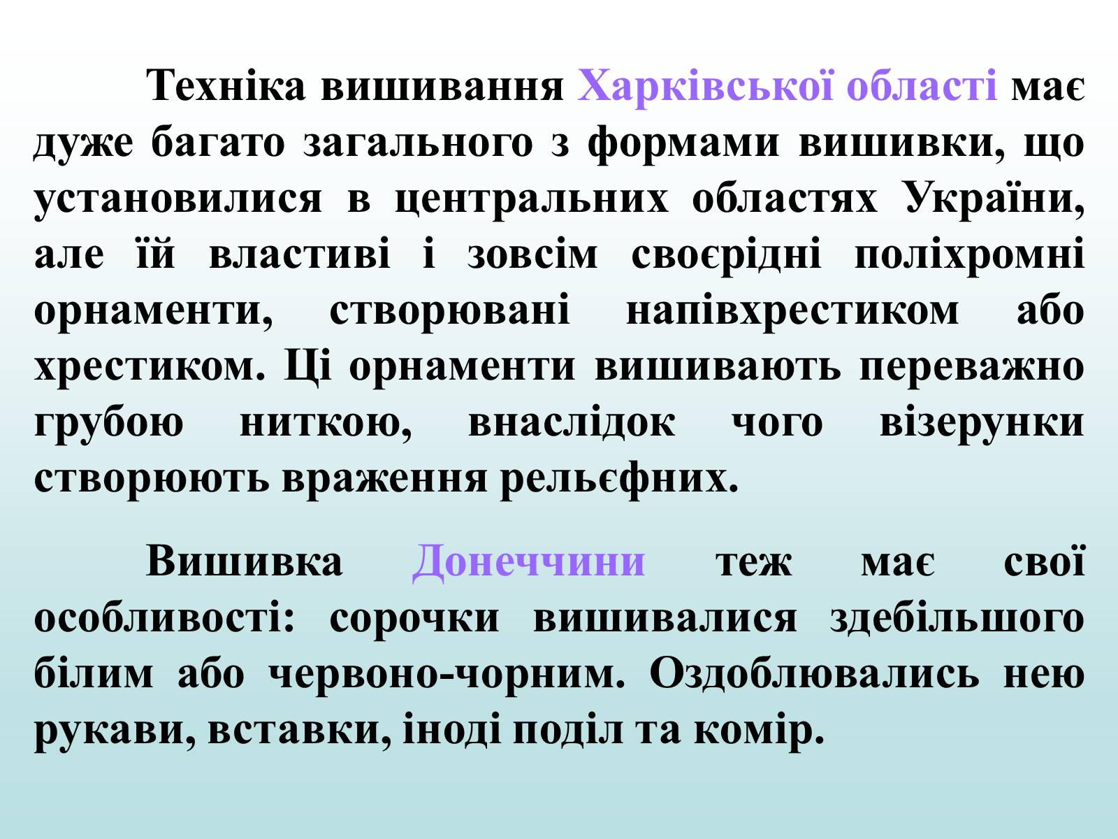 Презентація на тему «Географічні особливості національного костюму українців» - Слайд #22 Презентація на тему «Географічні особливості національного костюму українців» - Слайд #22