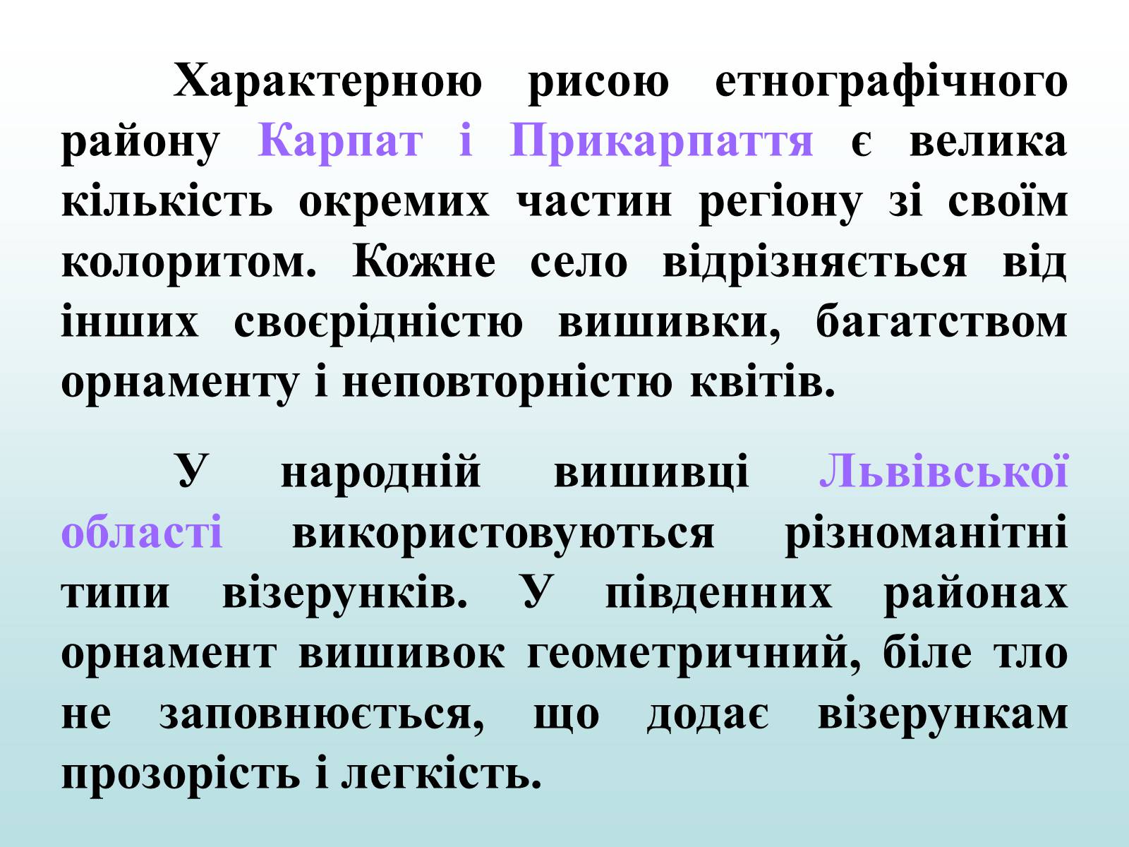 Презентація на тему «Географічні особливості національного костюму українців» - Слайд #26 Презентація на тему «Географічні особливості національного костюму українців» - Слайд #26