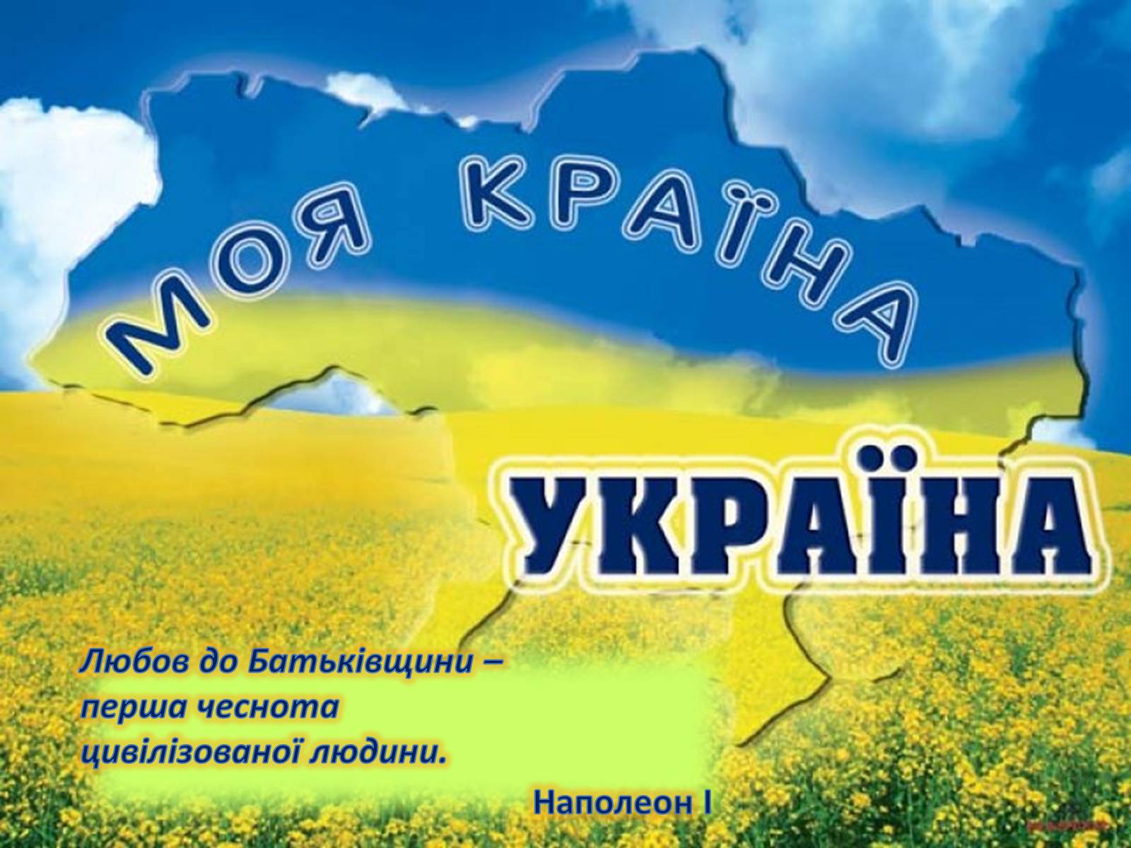 Презентація на тему «Україна» (варіант 1) - Слайд #1 Презентація на тему «Україна» (варіант 1) - Слайд #1