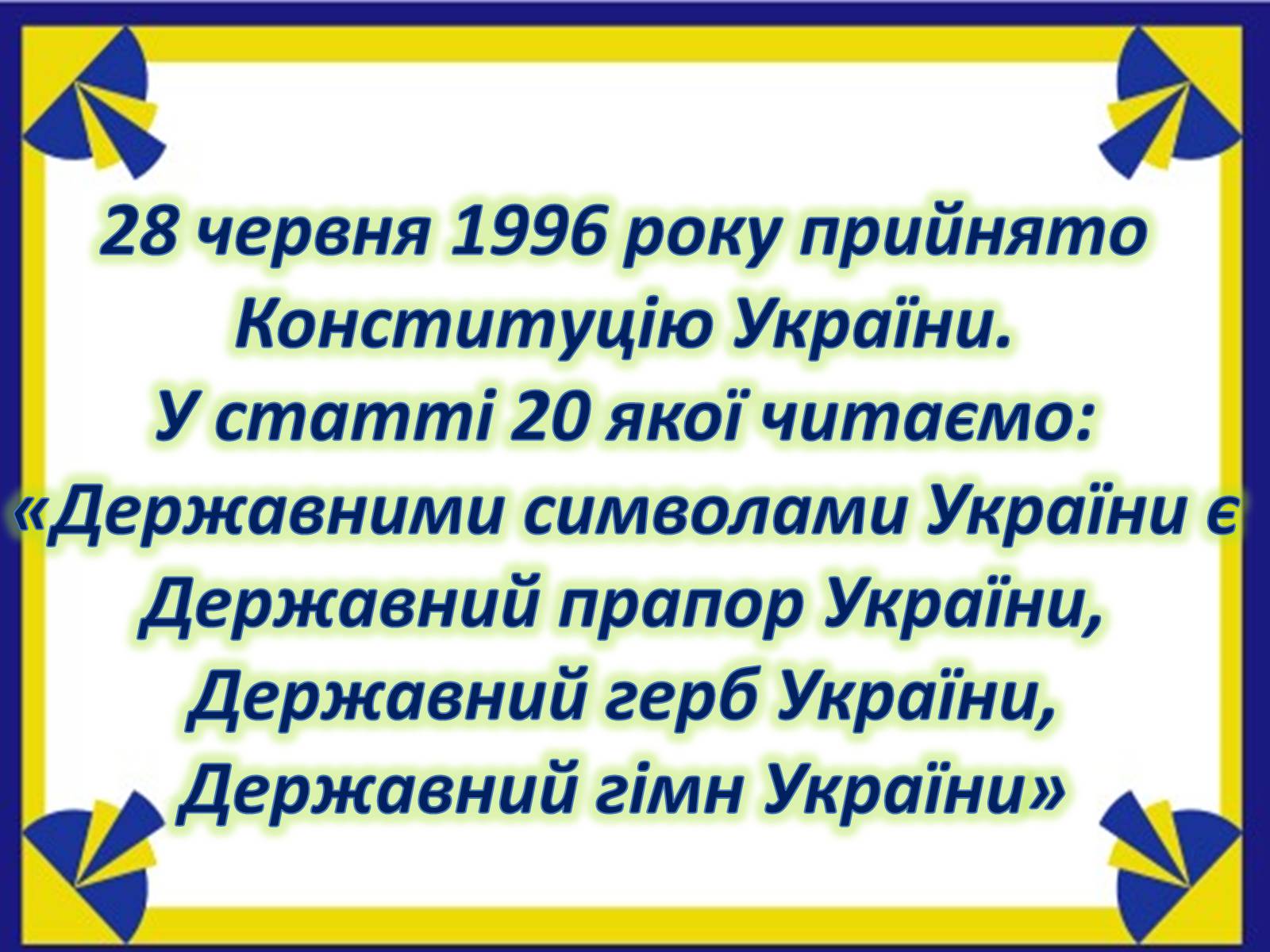 Презентація на тему «Україна» (варіант 1) - Слайд #16 Презентація на тему «Україна» (варіант 1) - Слайд #16