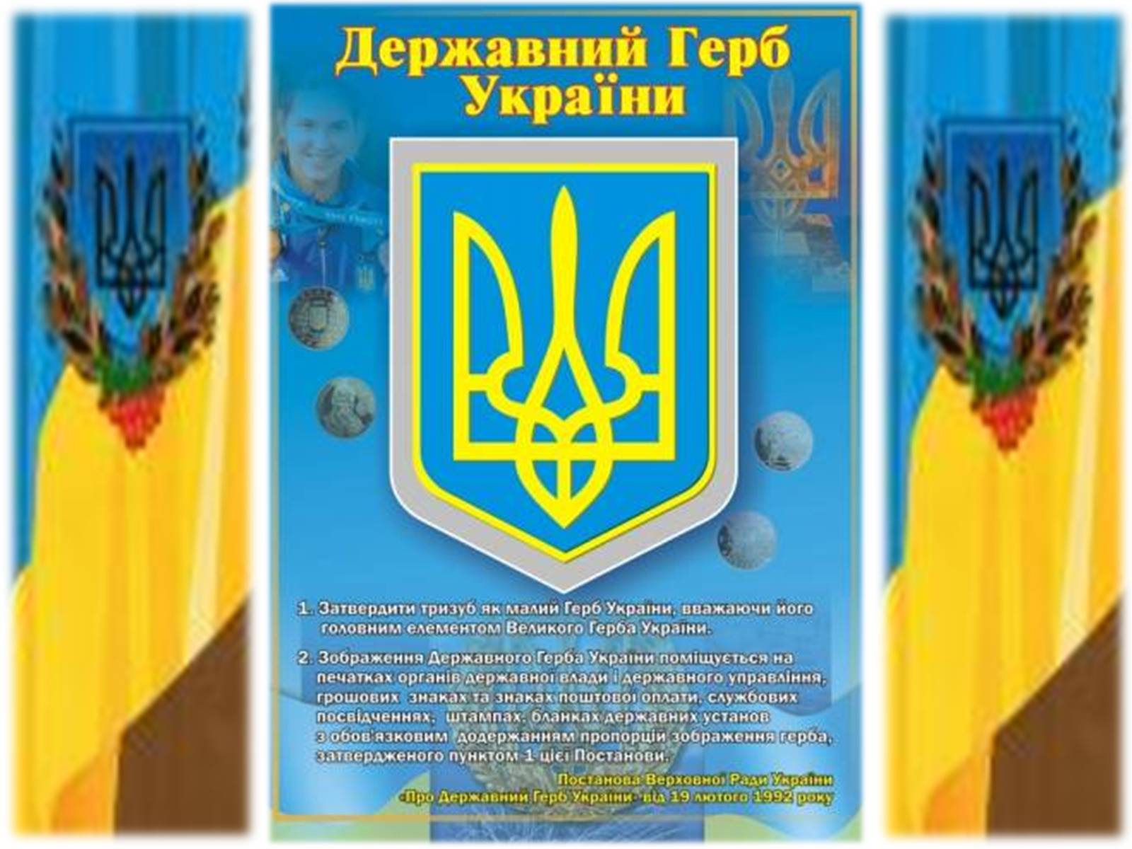Презентація на тему «Україна» (варіант 1) - Слайд #21 Презентація на тему «Україна» (варіант 1) - Слайд #21