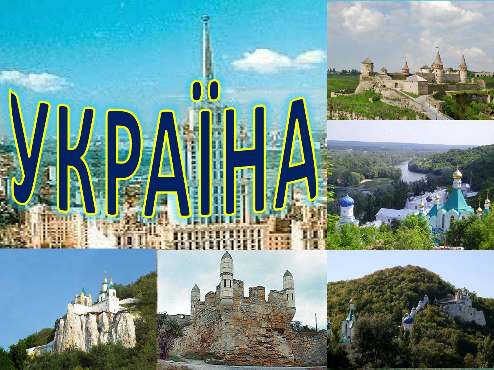 Презентація на тему «Україна» (варіант 1) - Слайд #25 Презентація на тему «Україна» (варіант 1) - Слайд #25