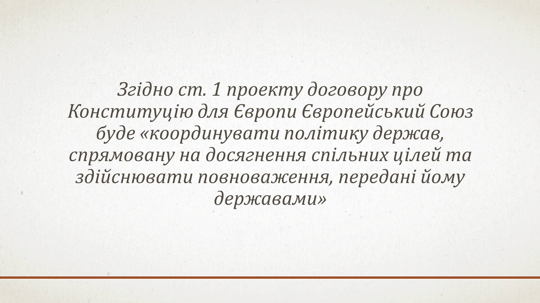 Презентація на тему «Особливості правової системи європейського союзу» - Слайд #2