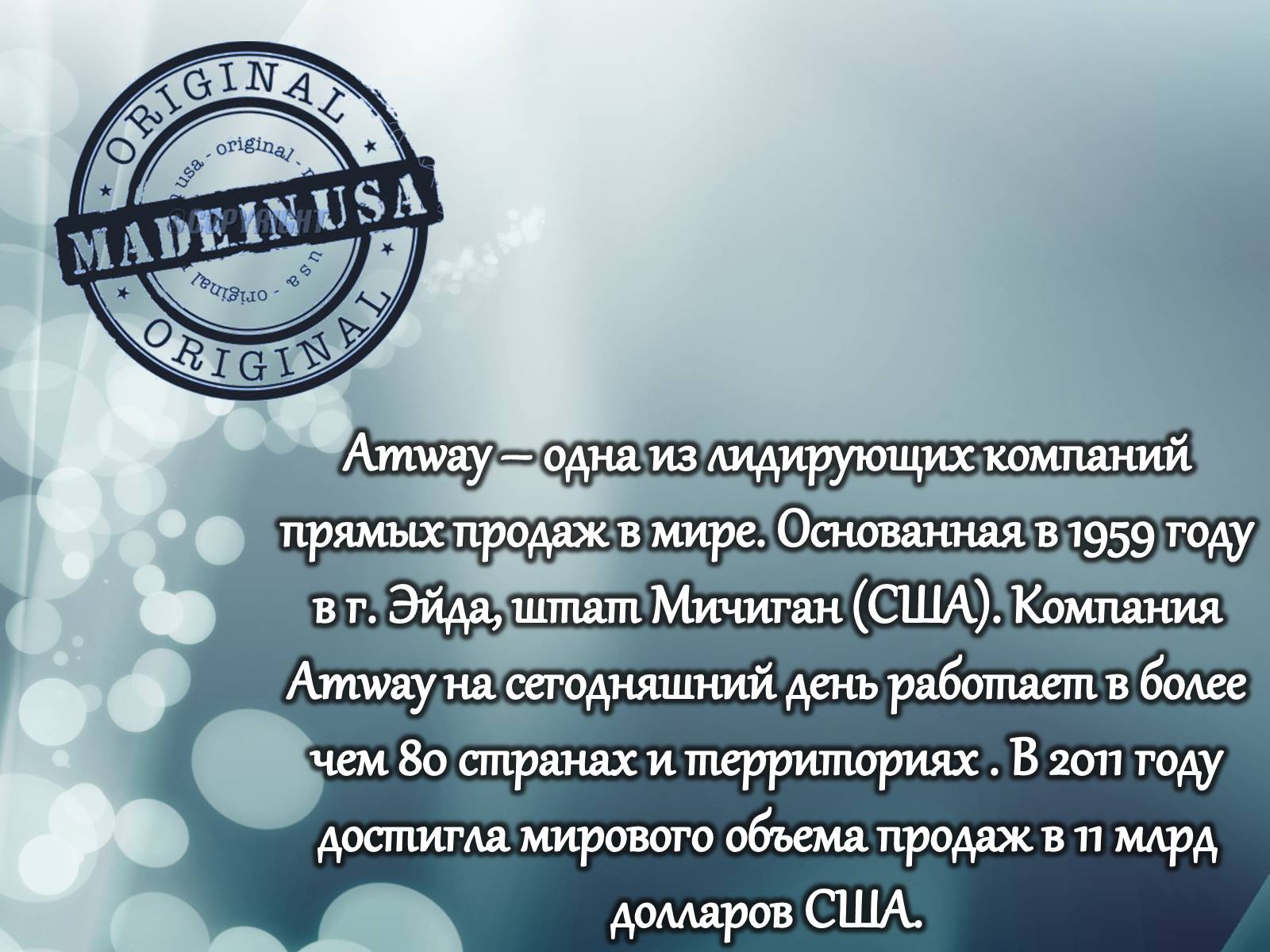 Презентація на тему «Сделано в США» - Слайд #11 Презентація на тему «Сделано в США» - Слайд #11