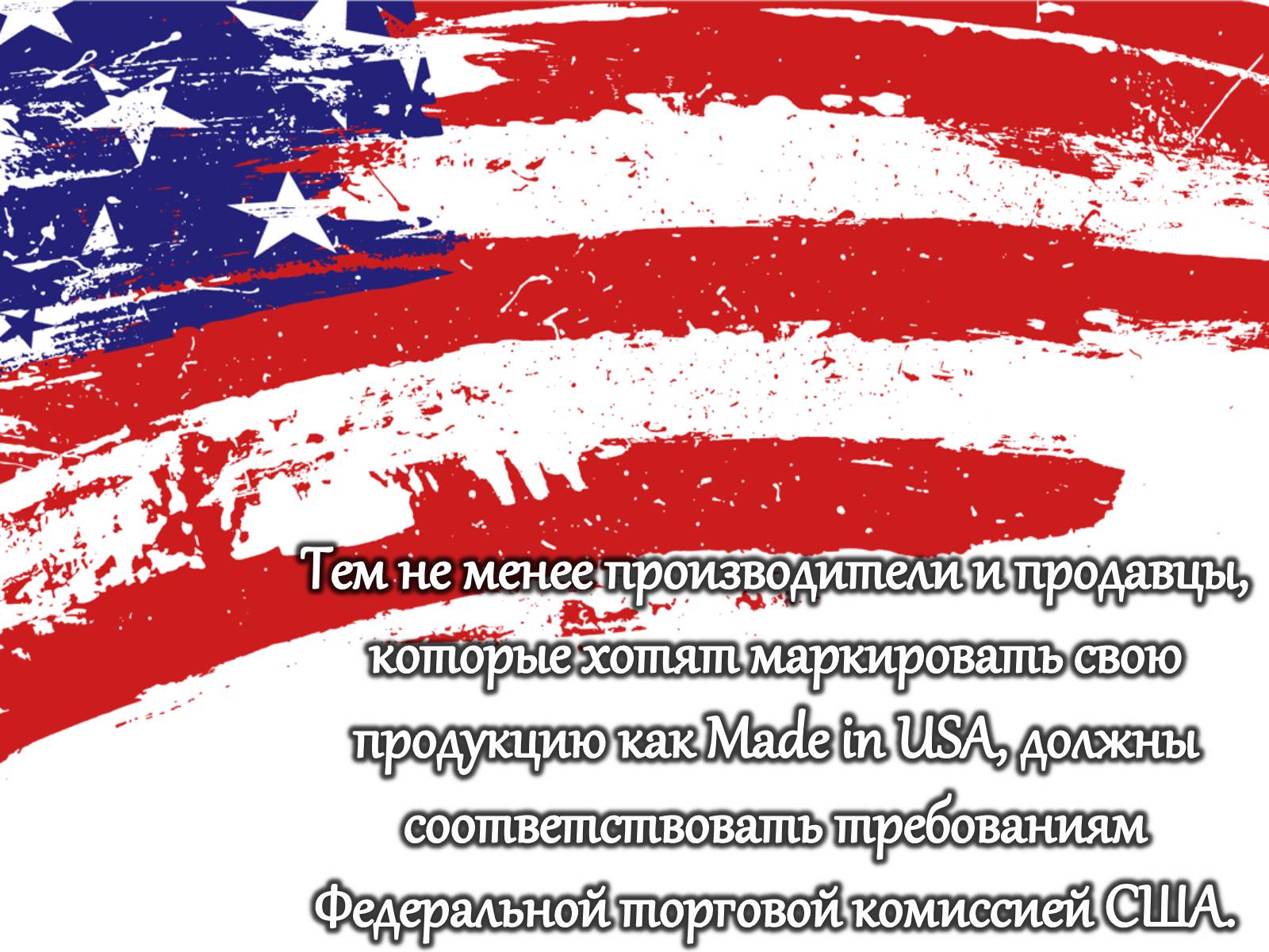 Презентація на тему «Сделано в США» - Слайд #5 Презентація на тему «Сделано в США» - Слайд #5