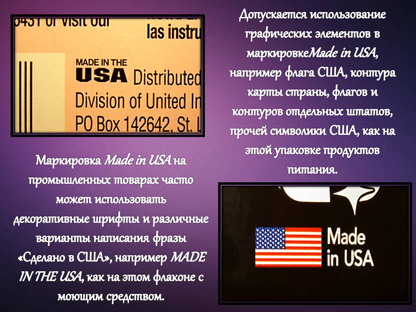 Презентація на тему «Сделано в США» - Слайд #7 Презентація на тему «Сделано в США» - Слайд #7