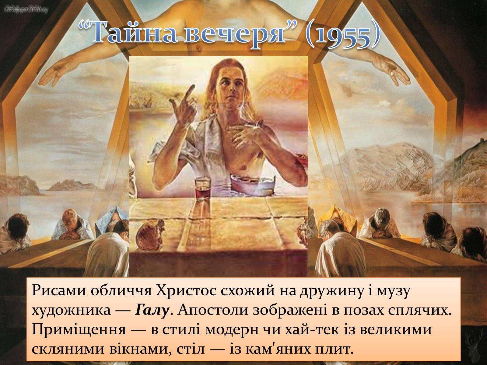 Презентація на тему «Сальвадор Далі» (варіант 11) - Слайд #8 Презентація на тему «Сальвадор Далі» (варіант 11) - Слайд #8