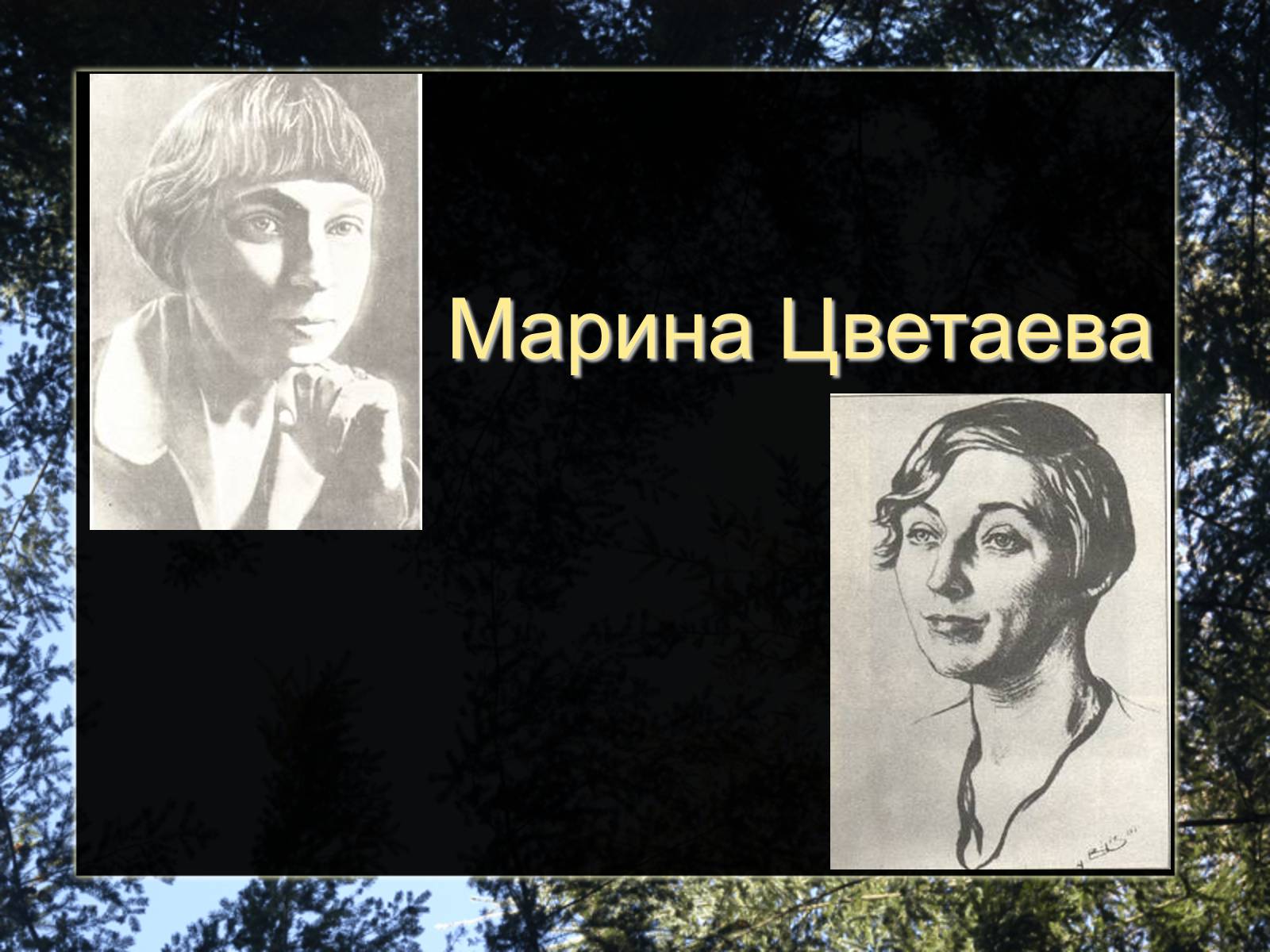 Презентація на тему «Марина Цветаева» - Слайд #1 Презентація на тему «Марина Цветаева» - Слайд #1