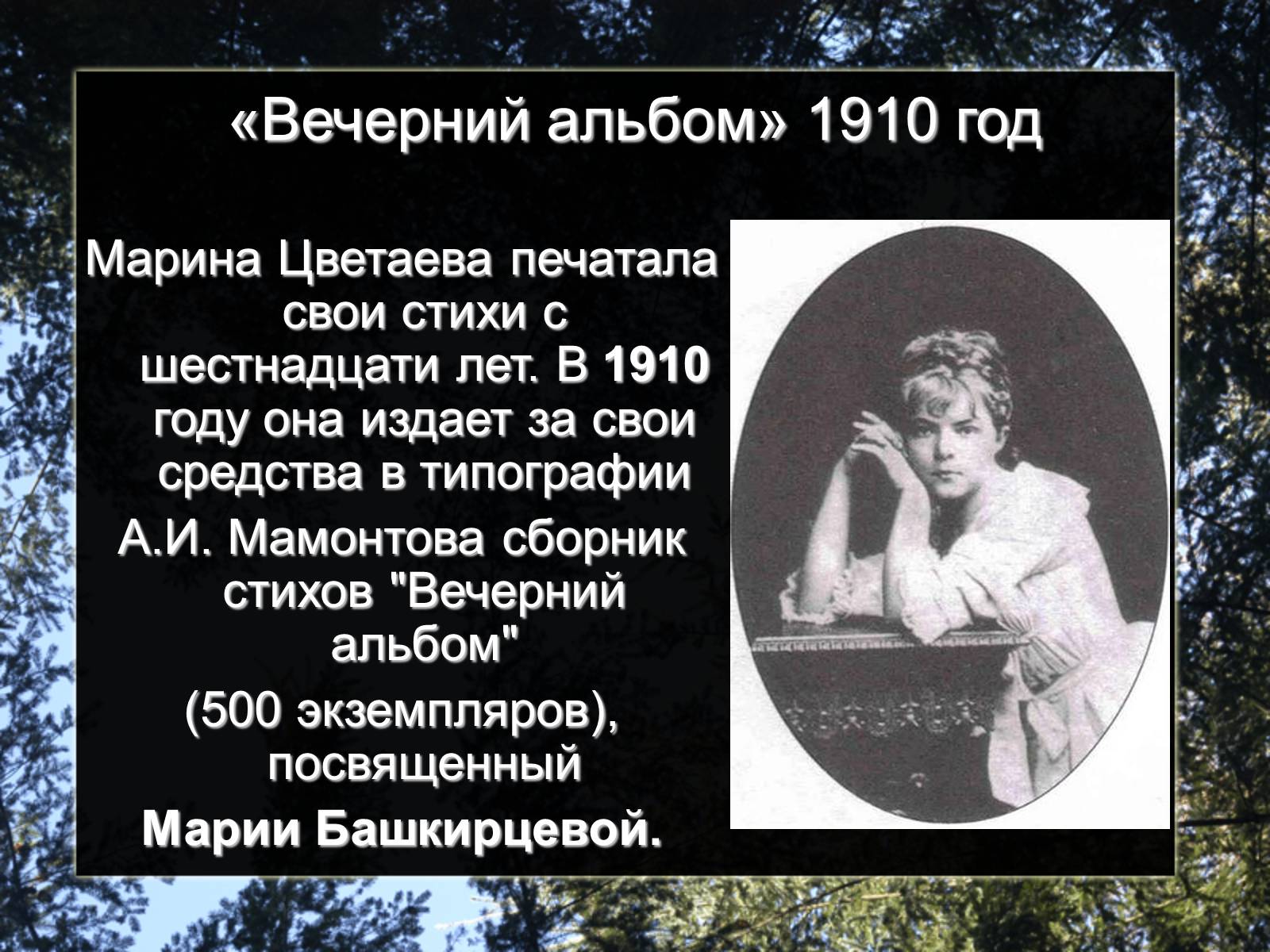 Презентація на тему «Марина Цветаева» - Слайд #10 Презентація на тему «Марина Цветаева» - Слайд #10