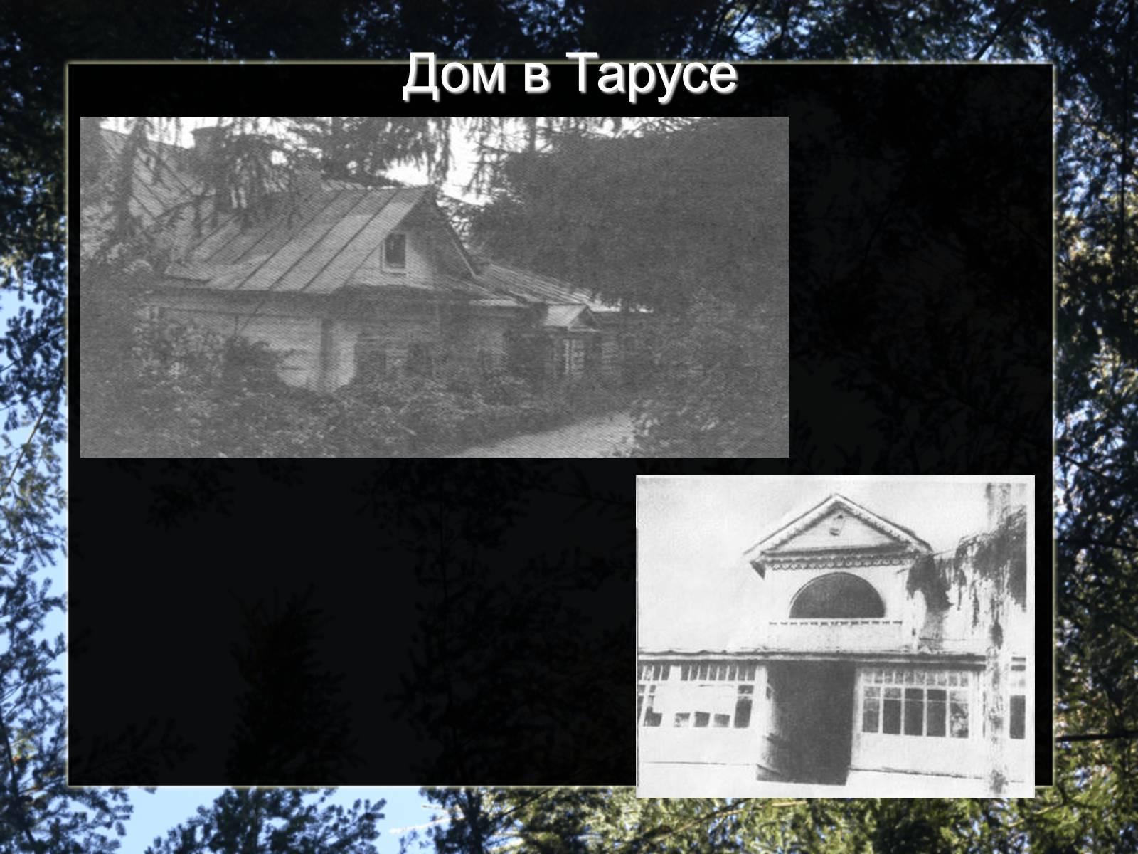 Презентація на тему «Марина Цветаева» - Слайд #11 Презентація на тему «Марина Цветаева» - Слайд #11