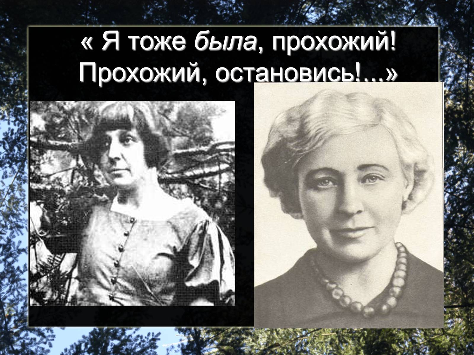 Презентація на тему «Марина Цветаева» - Слайд #2 Презентація на тему «Марина Цветаева» - Слайд #2