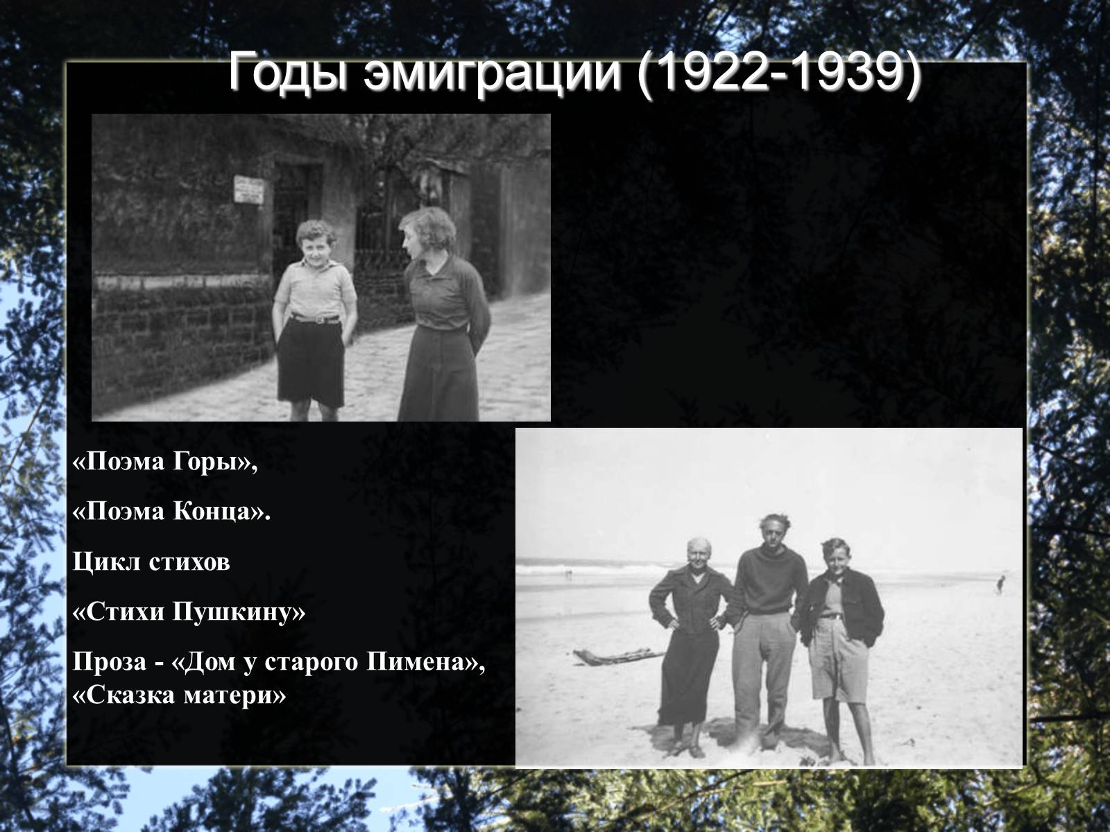 Презентація на тему «Марина Цветаева» - Слайд #20 Презентація на тему «Марина Цветаева» - Слайд #20