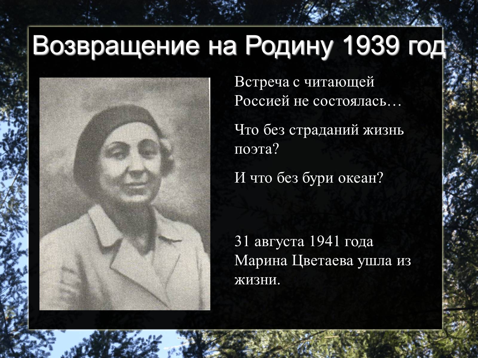 Презентація на тему «Марина Цветаева» - Слайд #22 Презентація на тему «Марина Цветаева» - Слайд #22
