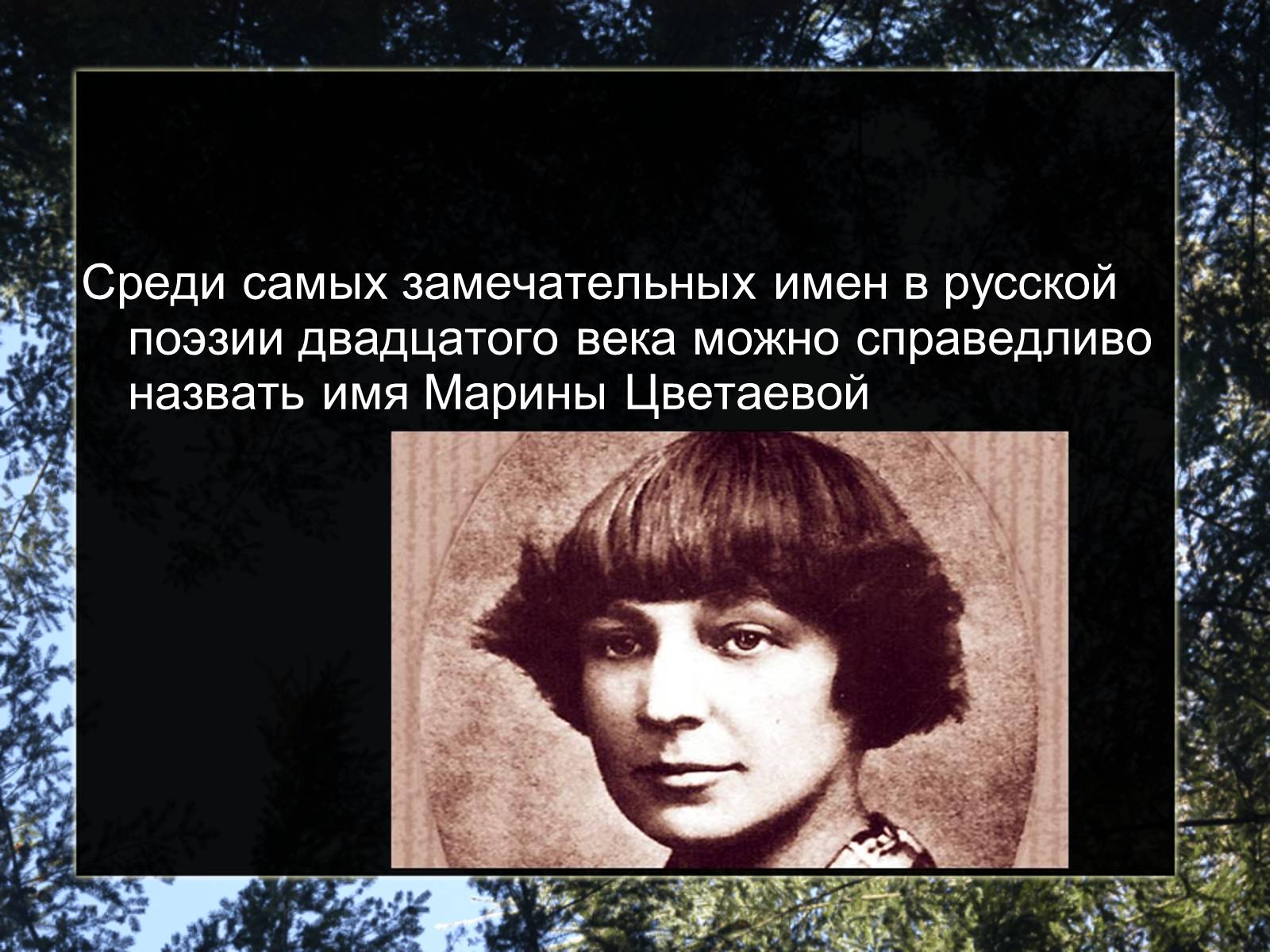 Презентація на тему «Марина Цветаева» - Слайд #3 Презентація на тему «Марина Цветаева» - Слайд #3