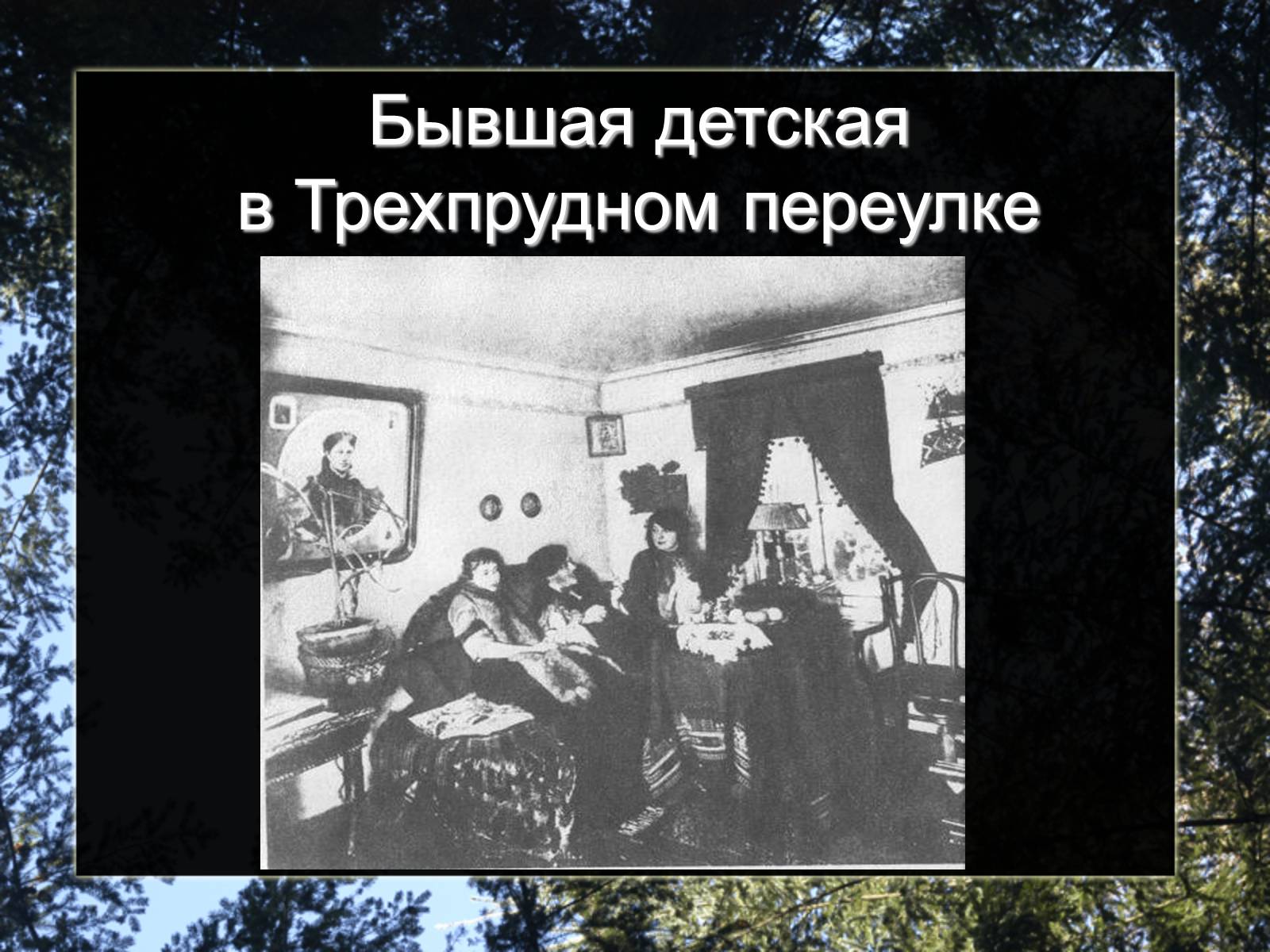 Презентація на тему «Марина Цветаева» - Слайд #8 Презентація на тему «Марина Цветаева» - Слайд #8