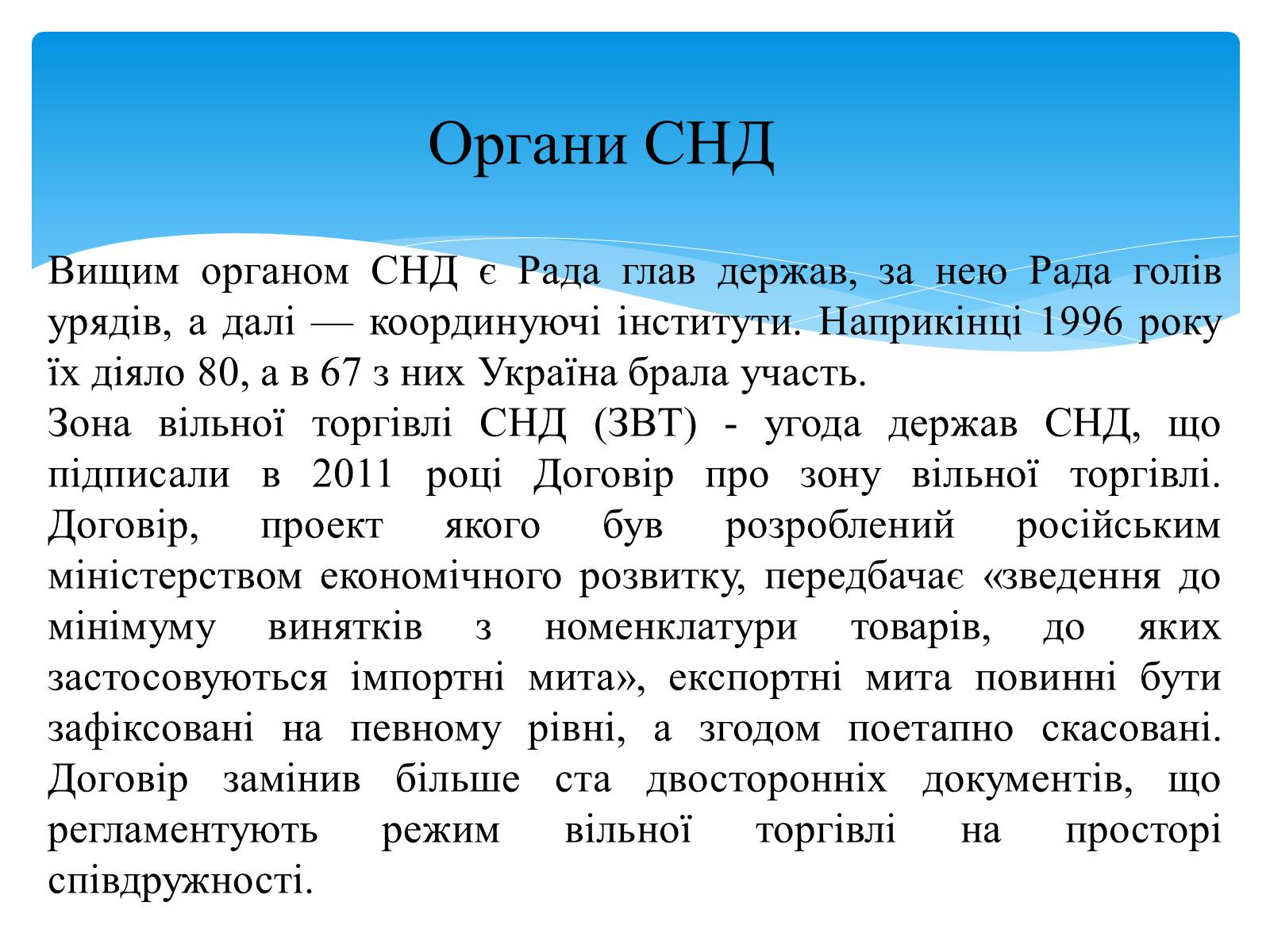 Презентація на тему «Міжнародні організації» (варіант 3) - Слайд #11 Презентація на тему «Міжнародні організації» (варіант 3) - Слайд #11