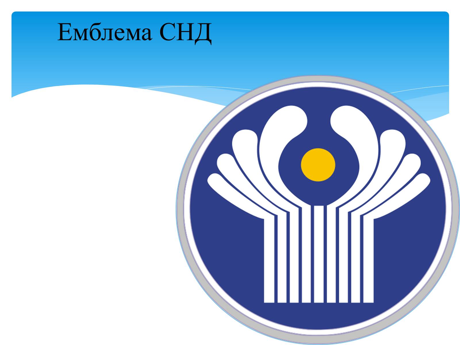 Презентація на тему «Міжнародні організації» (варіант 3) - Слайд #14 Презентація на тему «Міжнародні організації» (варіант 3) - Слайд #14