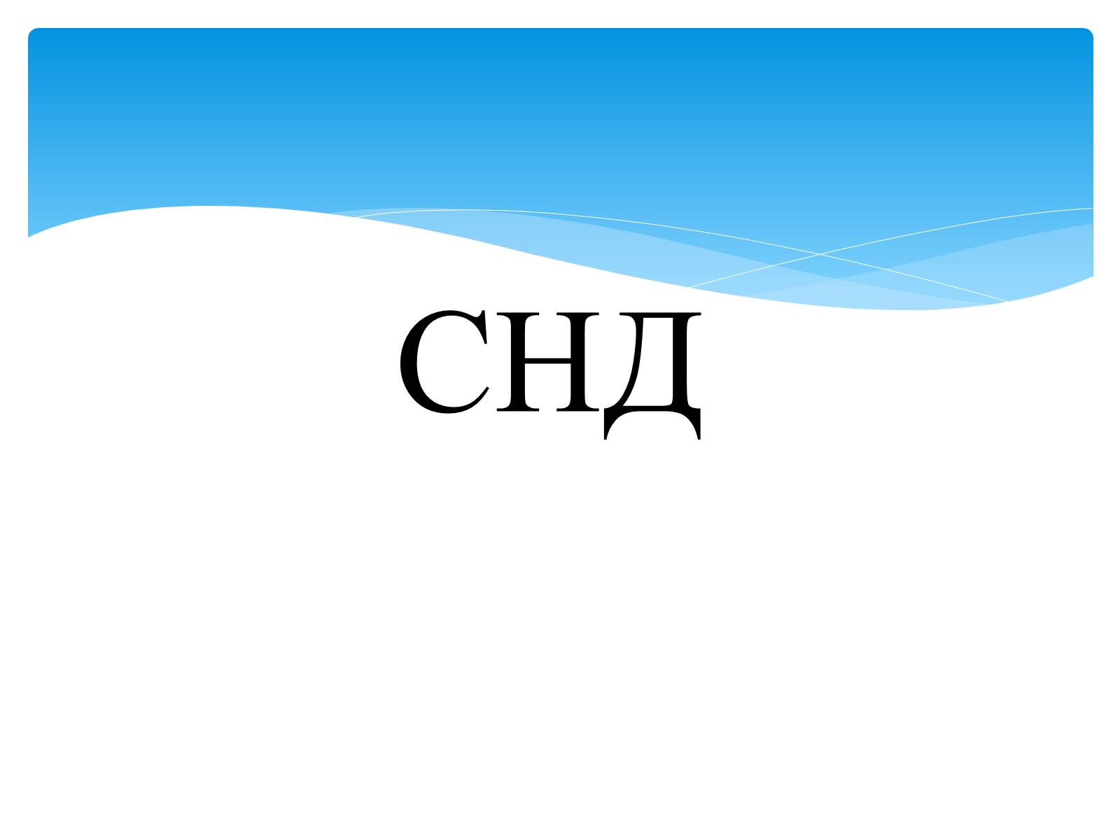 Презентація на тему «Міжнародні організації» (варіант 3) - Слайд #4 Презентація на тему «Міжнародні організації» (варіант 3) - Слайд #4