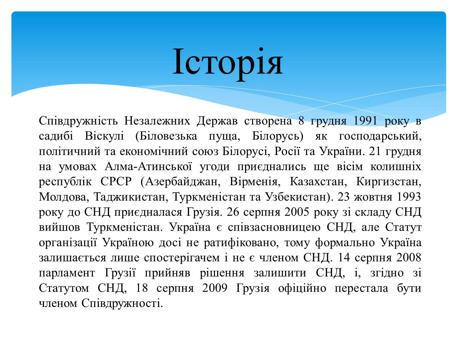 Презентація на тему «Міжнародні організації» (варіант 3) - Слайд #7 Презентація на тему «Міжнародні організації» (варіант 3) - Слайд #7
