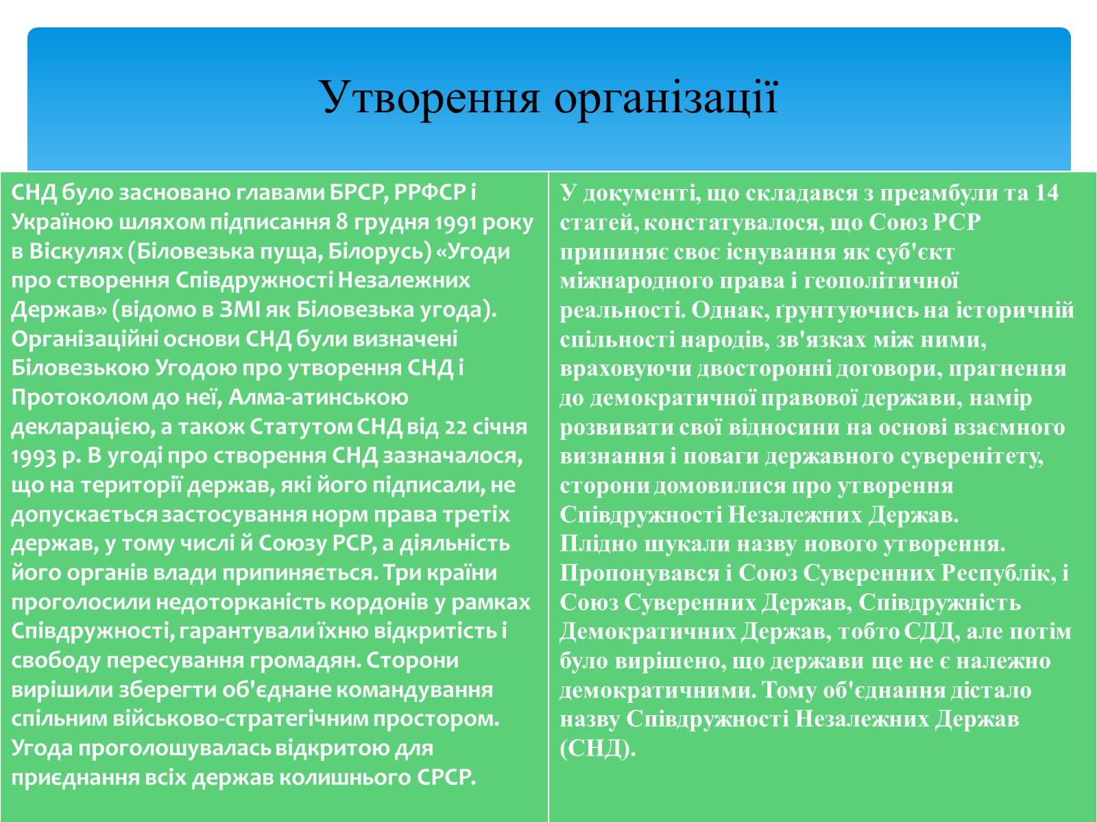 Презентація на тему «Міжнародні організації» (варіант 3) - Слайд #8 Презентація на тему «Міжнародні організації» (варіант 3) - Слайд #8
