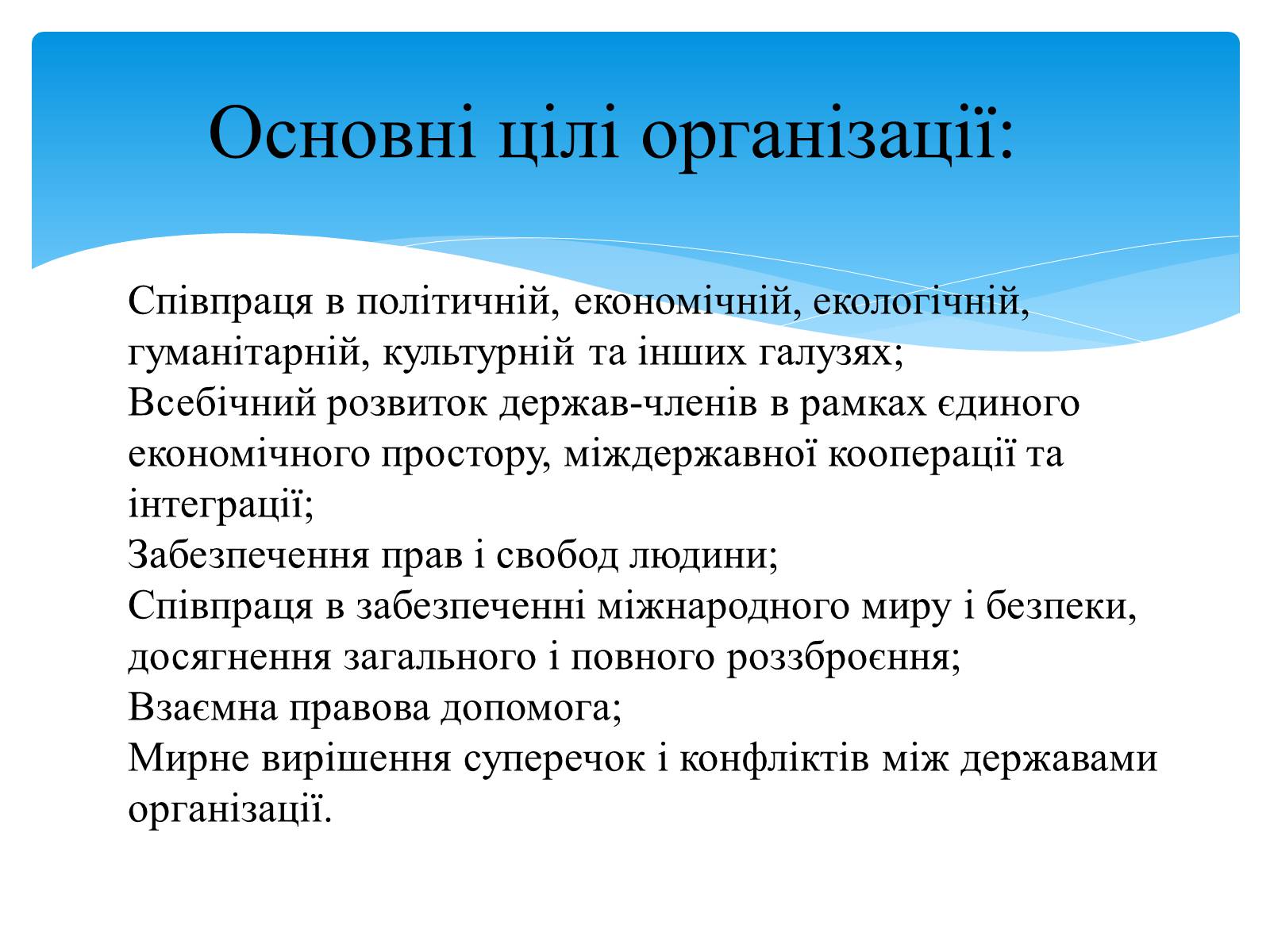 Презентація на тему «Міжнародні організації» (варіант 3) - Слайд #9 Презентація на тему «Міжнародні організації» (варіант 3) - Слайд #9