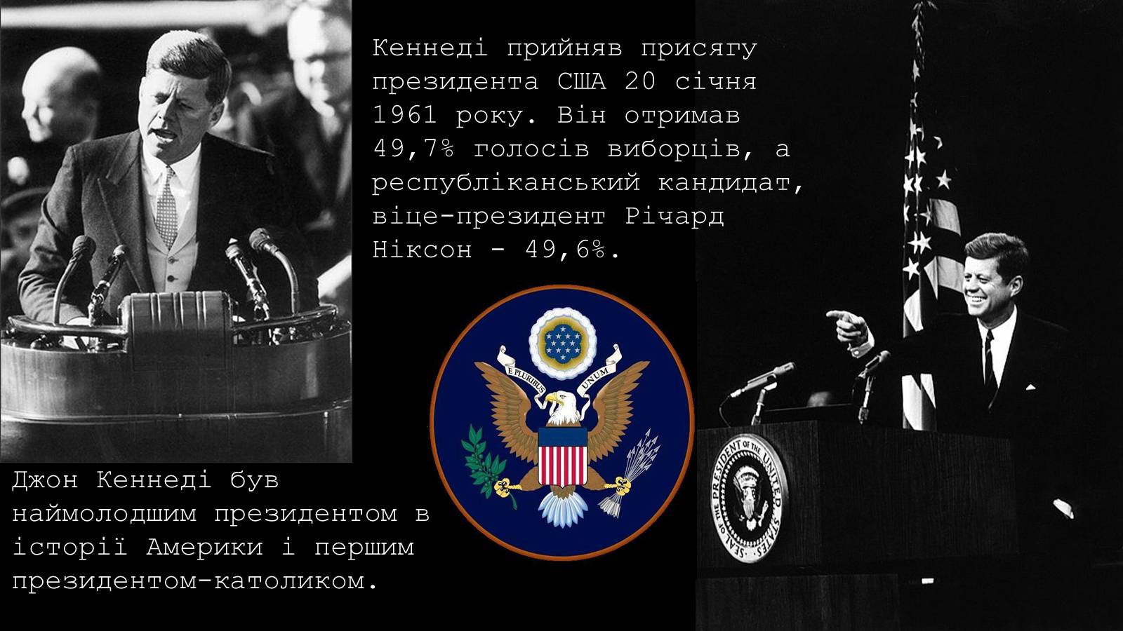 Презентація на тему «Джон Кеннеді» (варіант 4) - Слайд #5 Презентація на тему «Джон Кеннеді» (варіант 4) - Слайд #5