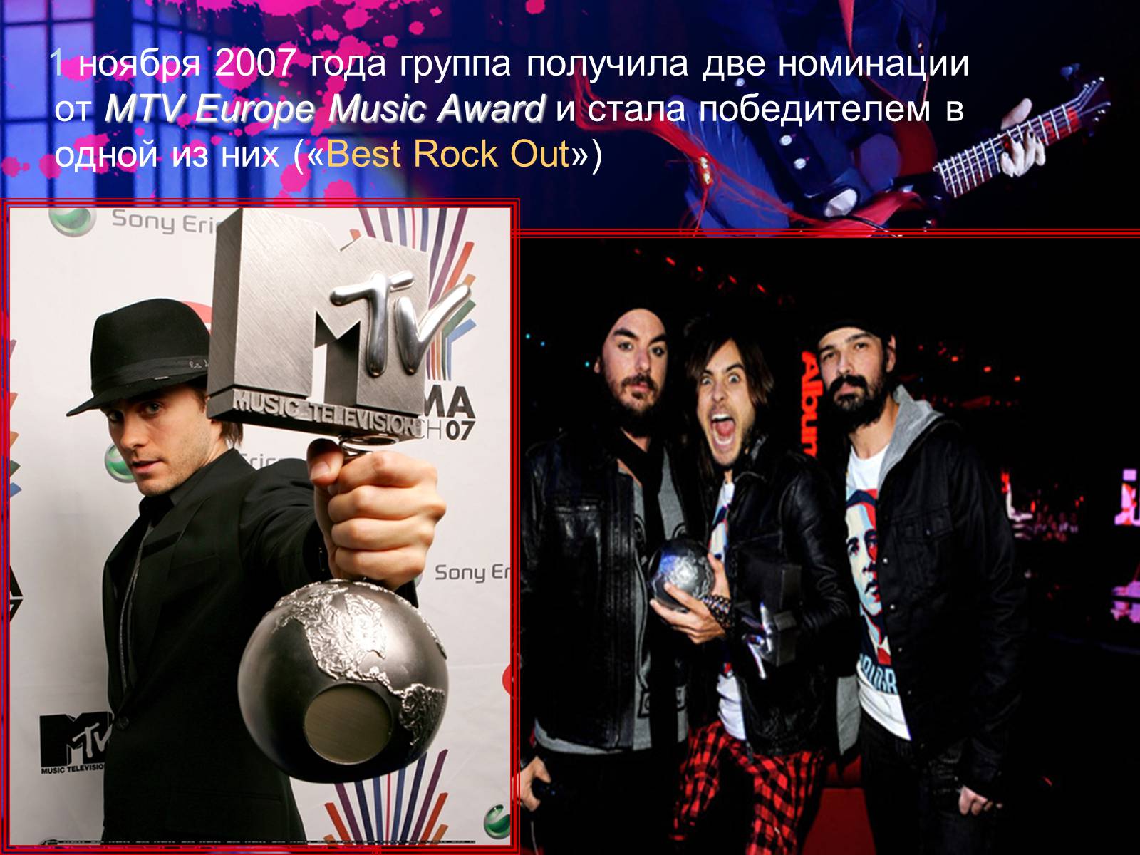 Презентація на тему «30 Seconds to Mars» (варіант 1) - Слайд #16 Презентація на тему «30 Seconds to Mars» (варіант 1) - Слайд #16