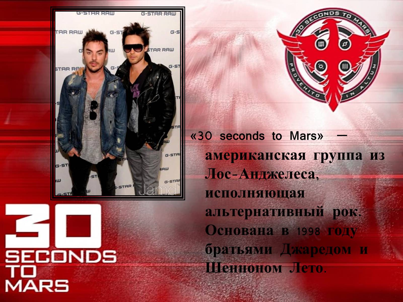 Презентація на тему «30 Seconds to Mars» (варіант 1) - Слайд #2 Презентація на тему «30 Seconds to Mars» (варіант 1) - Слайд #2