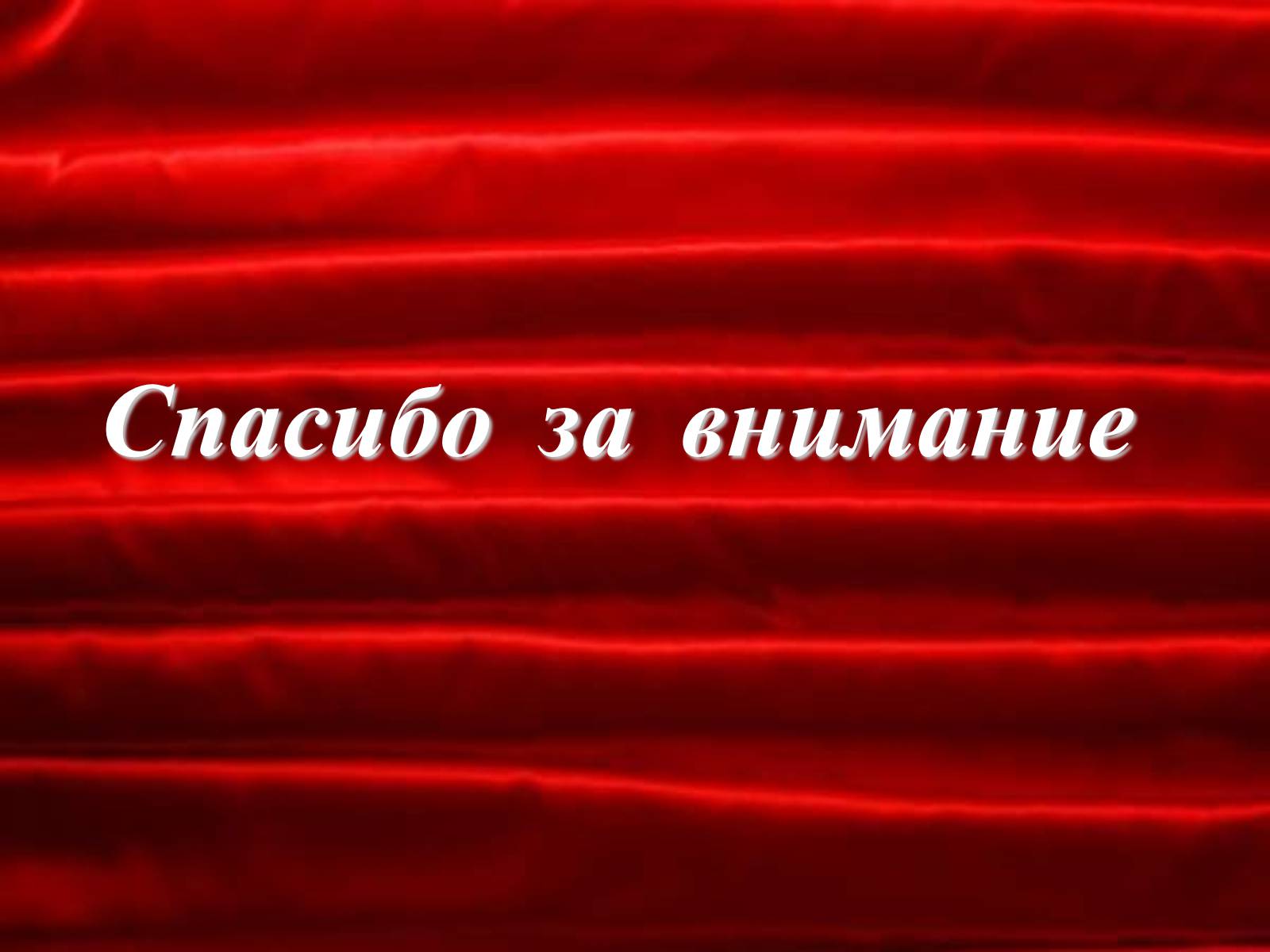 Презентація на тему «30 Seconds to Mars» (варіант 1) - Слайд #22 Презентація на тему «30 Seconds to Mars» (варіант 1) - Слайд #22