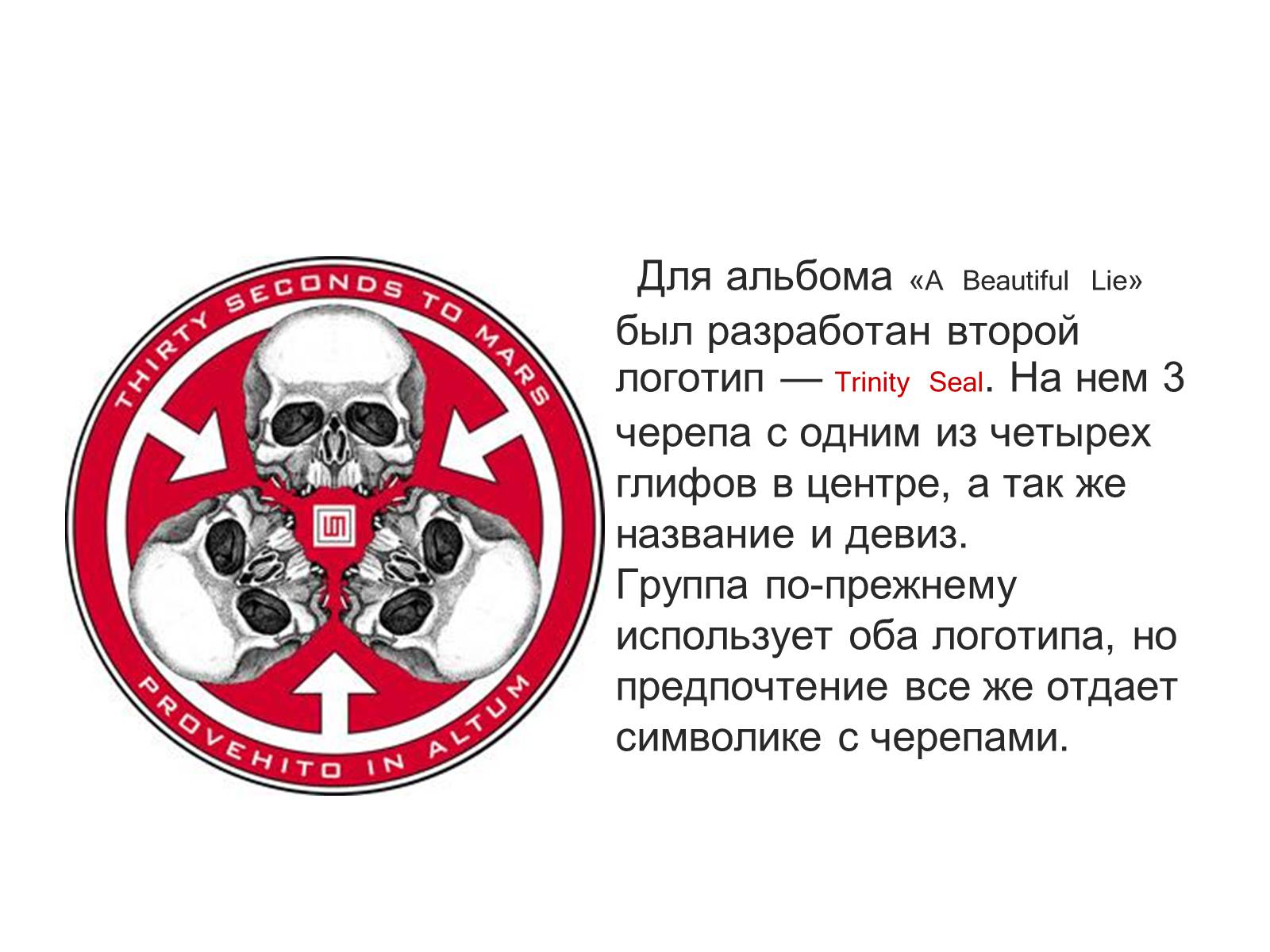 Презентація на тему «30 Seconds to Mars» (варіант 1) - Слайд #5 Презентація на тему «30 Seconds to Mars» (варіант 1) - Слайд #5
