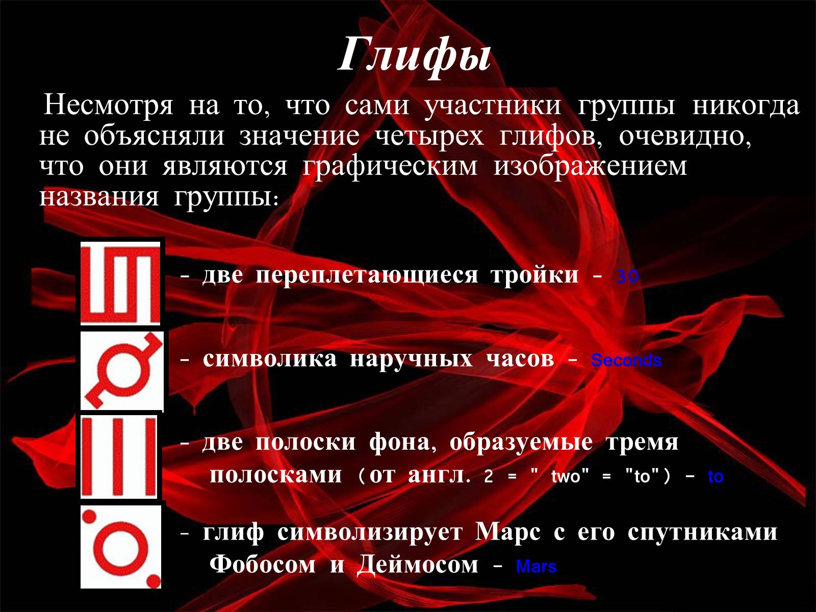 Презентація на тему «30 Seconds to Mars» (варіант 1) - Слайд #6 Презентація на тему «30 Seconds to Mars» (варіант 1) - Слайд #6