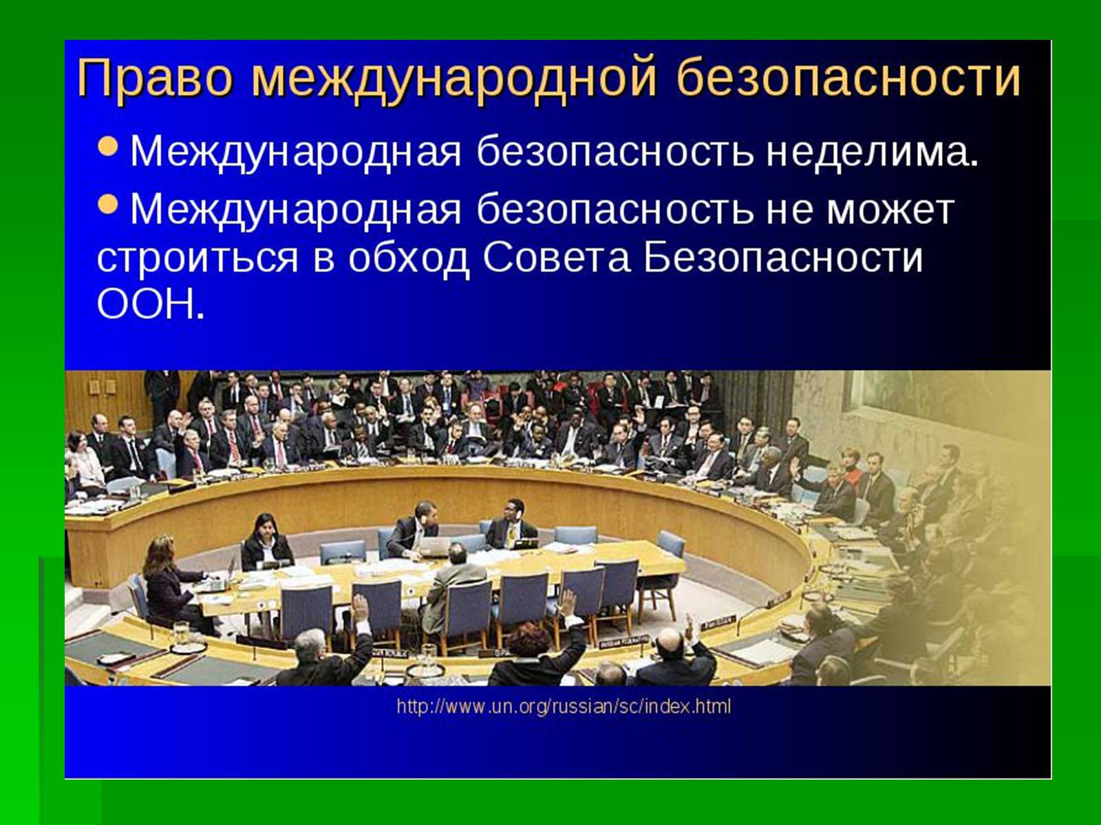 Презентація на тему «Международная безопасность» - Слайд #5