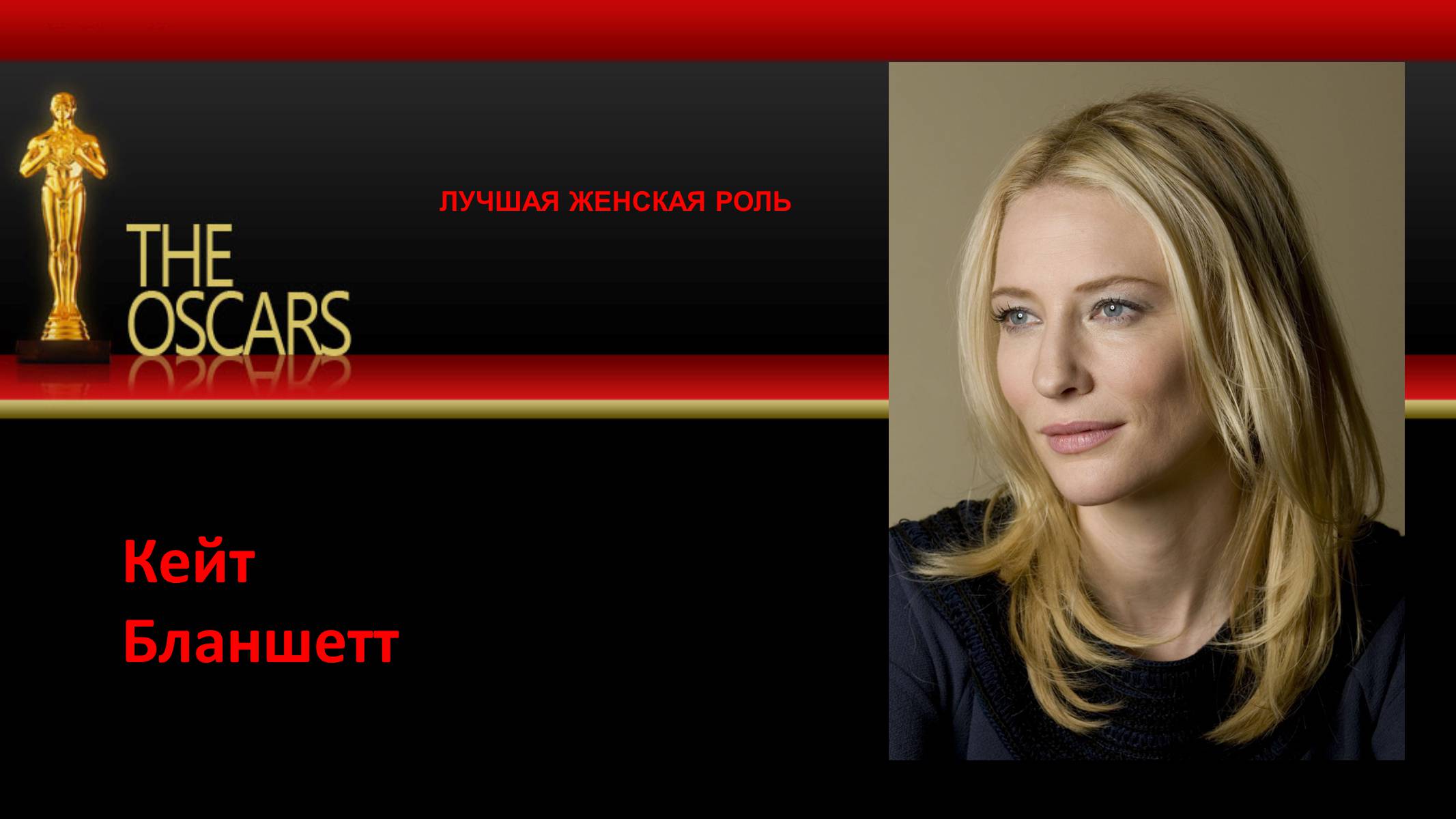 Презентація на тему «ПРЕМИЯ ОСКАР 2014: ПОБЕДИТЕЛИ» - Слайд #5