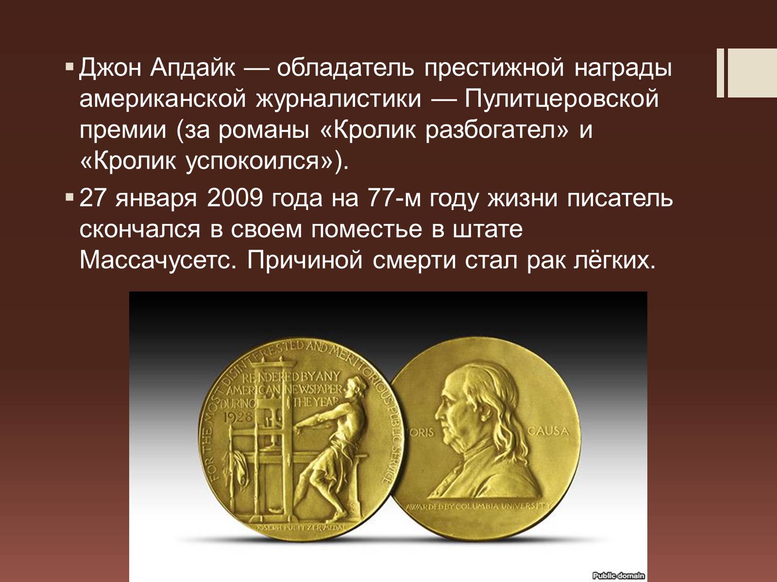 Презентація на тему «Джон Апдайк» - Слайд #10 Презентація на тему «Джон Апдайк» - Слайд #10