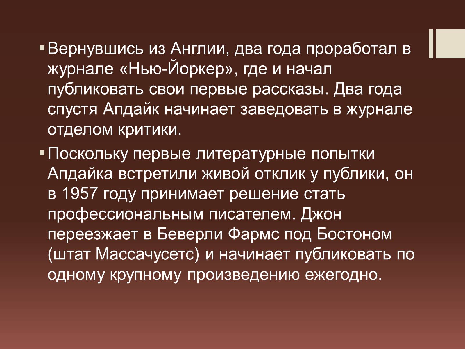Презентація на тему «Джон Апдайк» - Слайд #4 Презентація на тему «Джон Апдайк» - Слайд #4