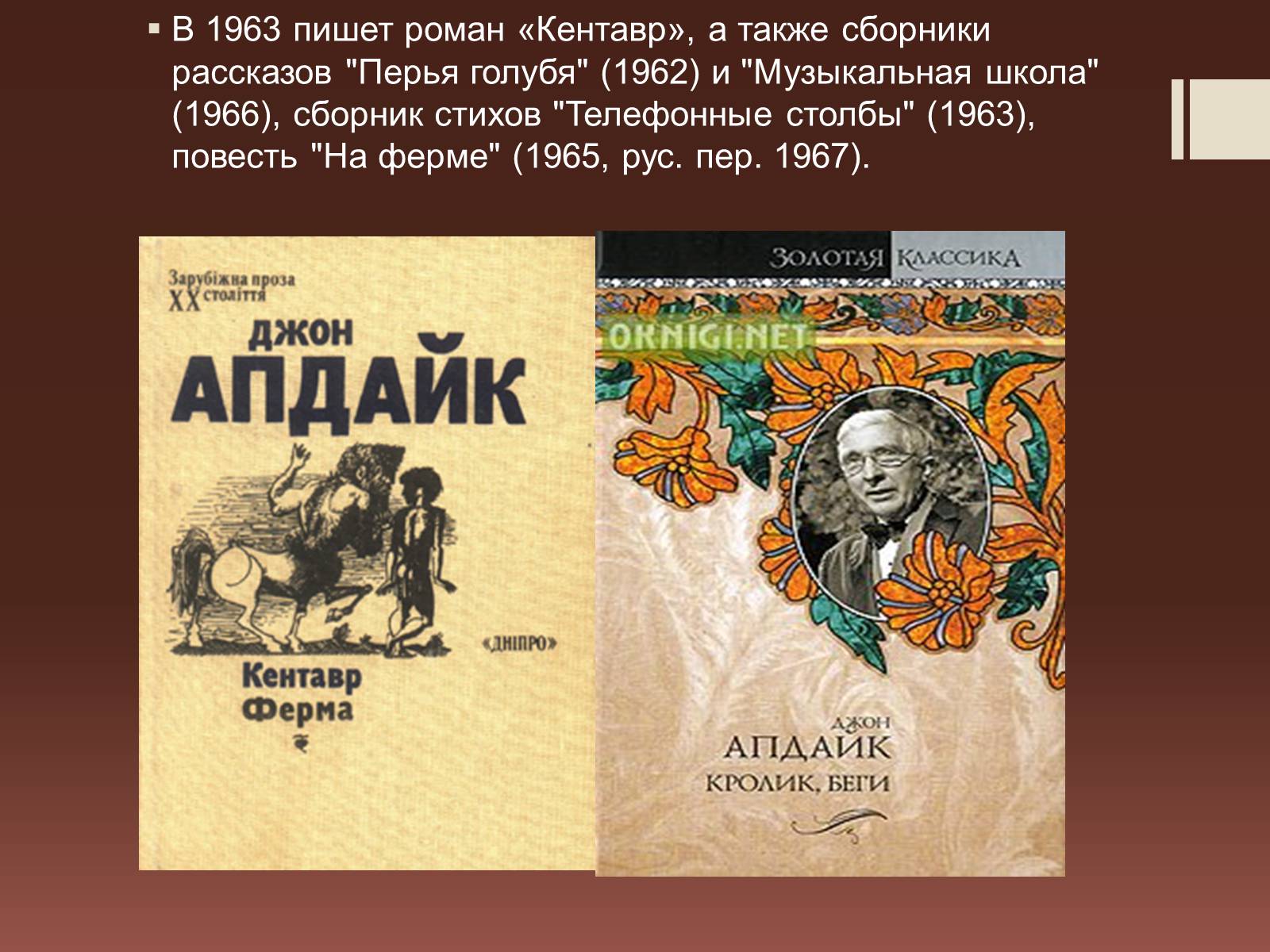 Презентація на тему «Джон Апдайк» - Слайд #6 Презентація на тему «Джон Апдайк» - Слайд #6