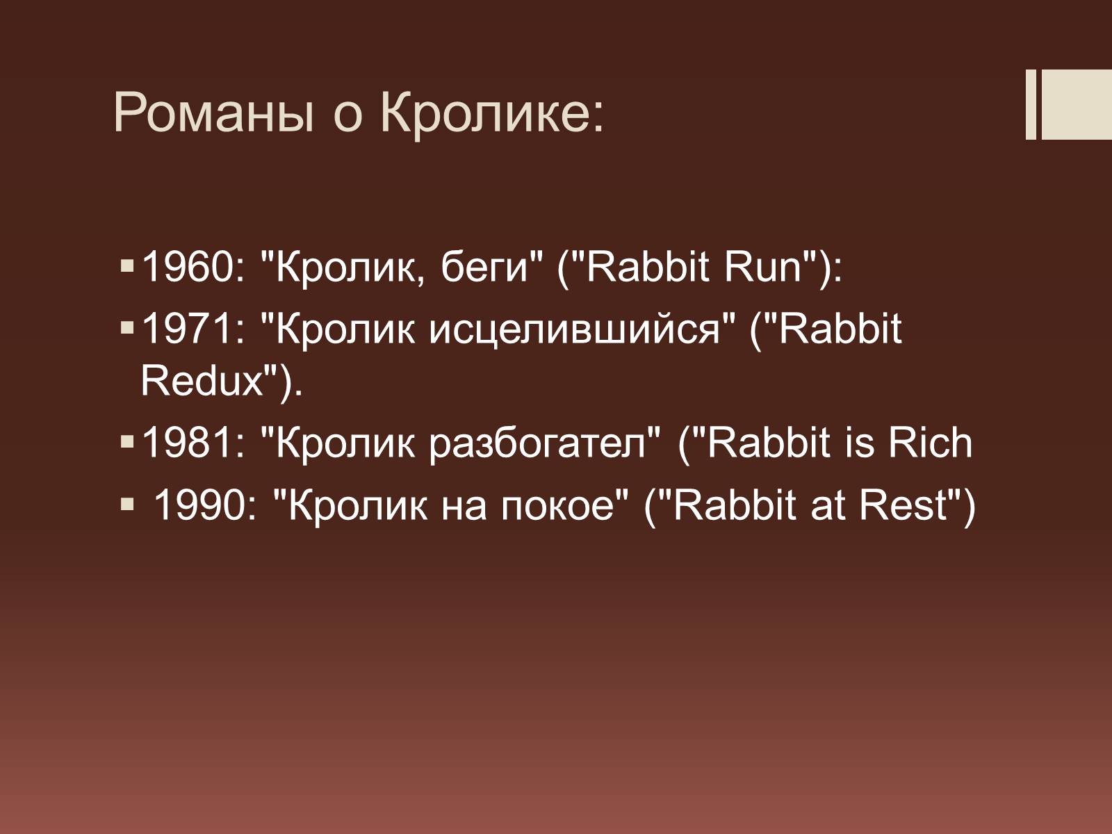 Презентація на тему «Джон Апдайк» - Слайд #7 Презентація на тему «Джон Апдайк» - Слайд #7
