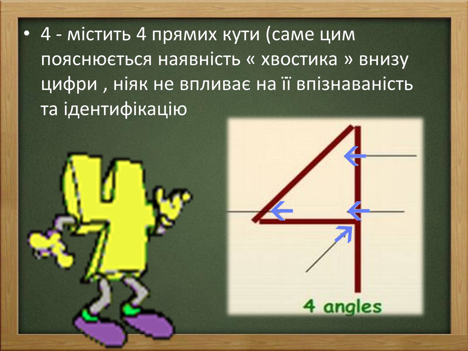 Презентація на тему «Арабські цифри» - Слайд #16 Презентація на тему «Арабські цифри» - Слайд #16