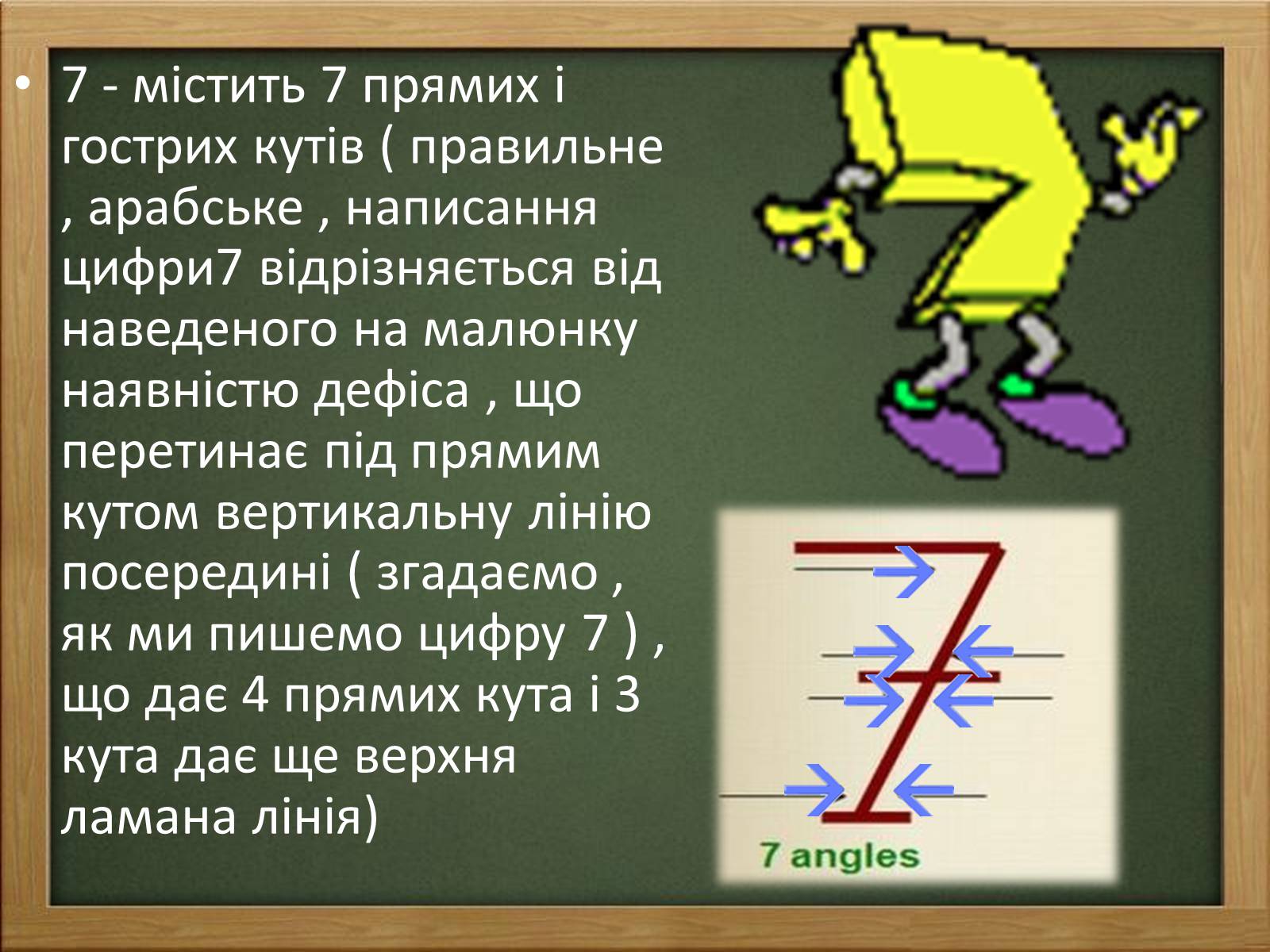 Презентація на тему «Арабські цифри» - Слайд #19 Презентація на тему «Арабські цифри» - Слайд #19
