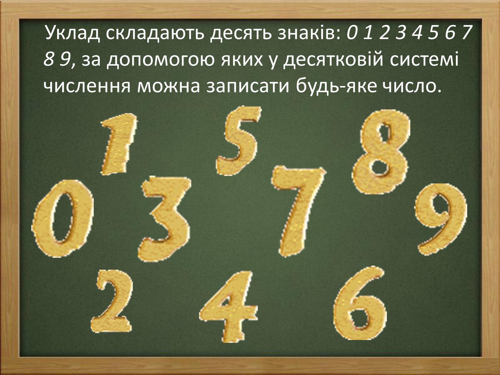 Презентація на тему «Арабські цифри» - Слайд #4 Презентація на тему «Арабські цифри» - Слайд #4