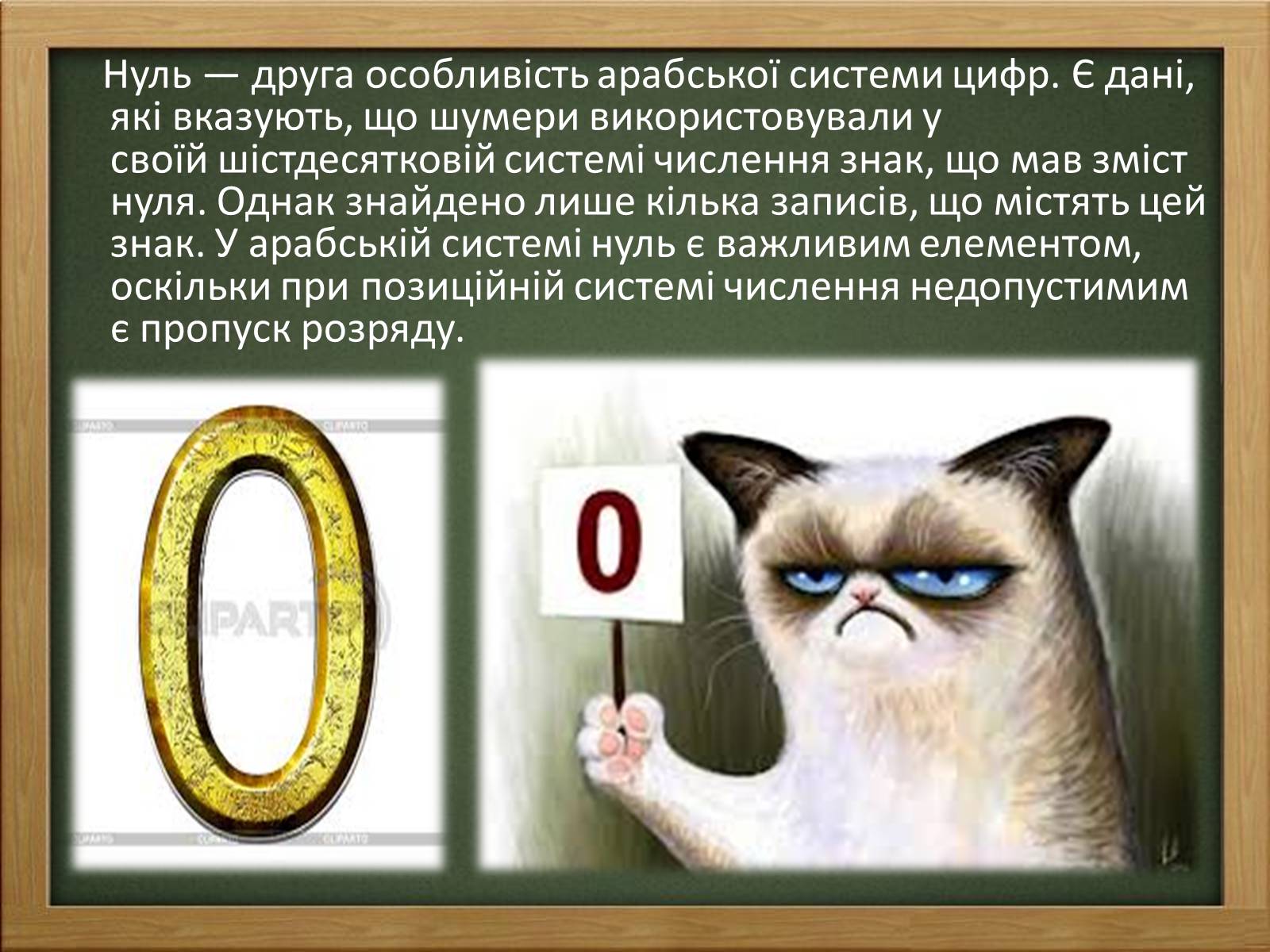Презентація на тему «Арабські цифри» - Слайд #9 Презентація на тему «Арабські цифри» - Слайд #9