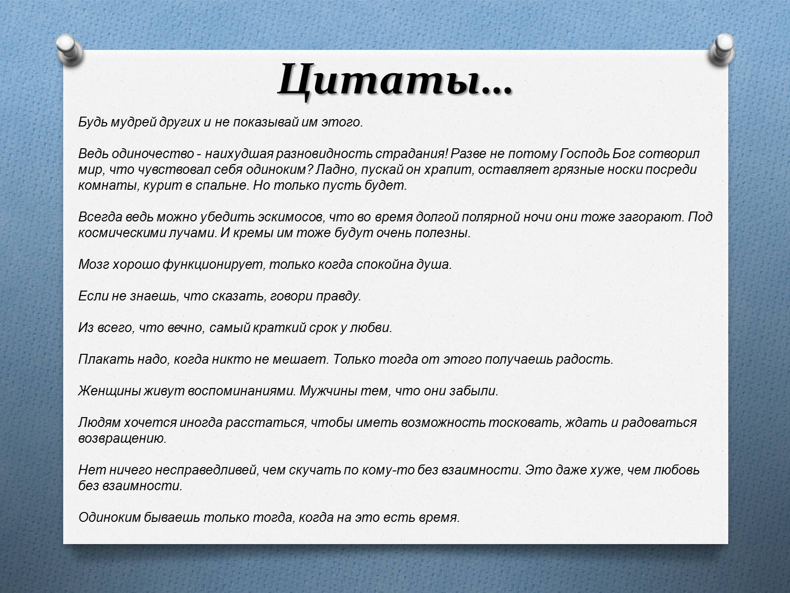 Презентація на тему «Януш Леон Вишне?вський» (варіант 2) - Слайд #23