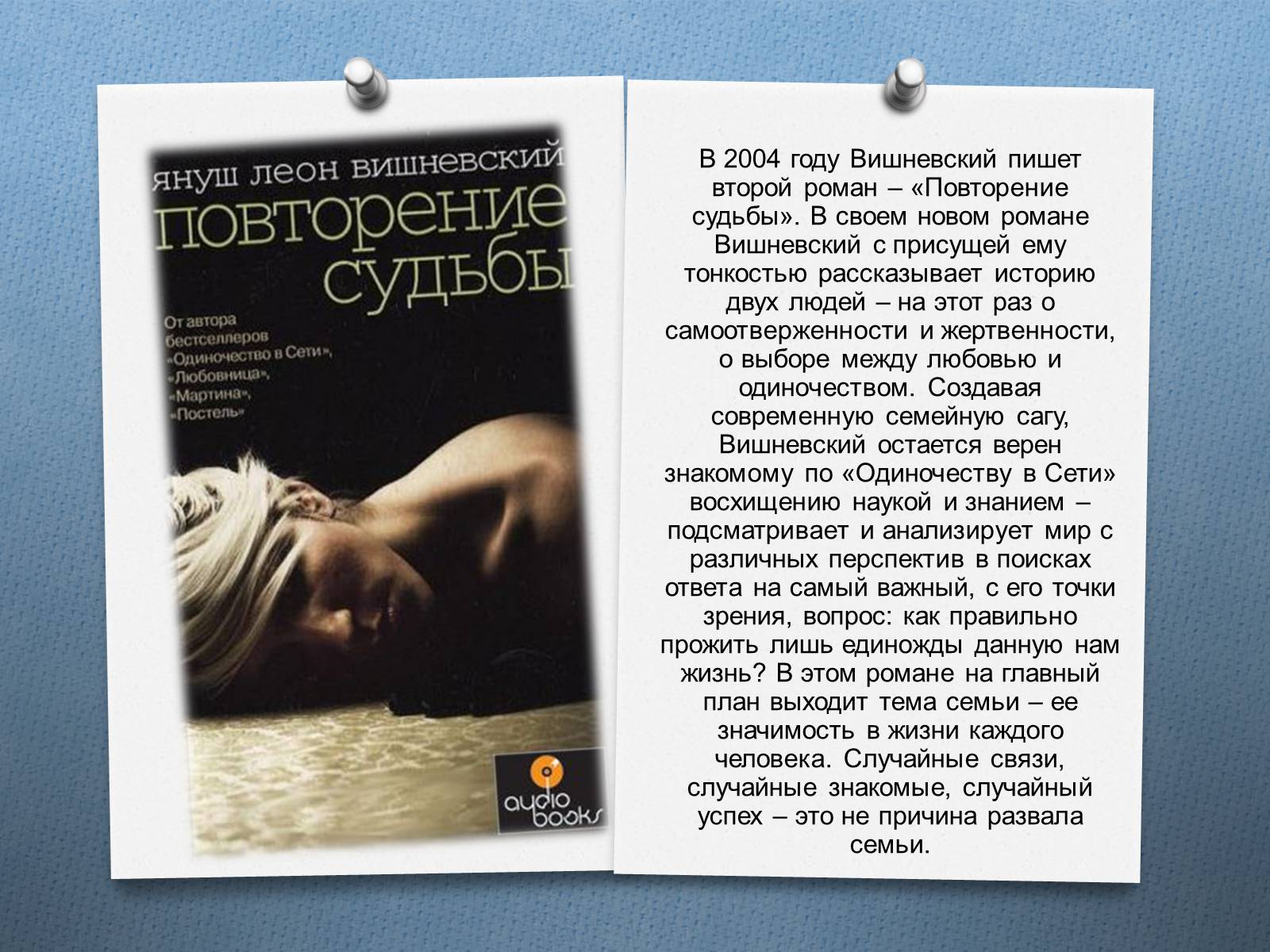Презентація на тему «Януш Леон Вишне?вський» (варіант 2) - Слайд #6