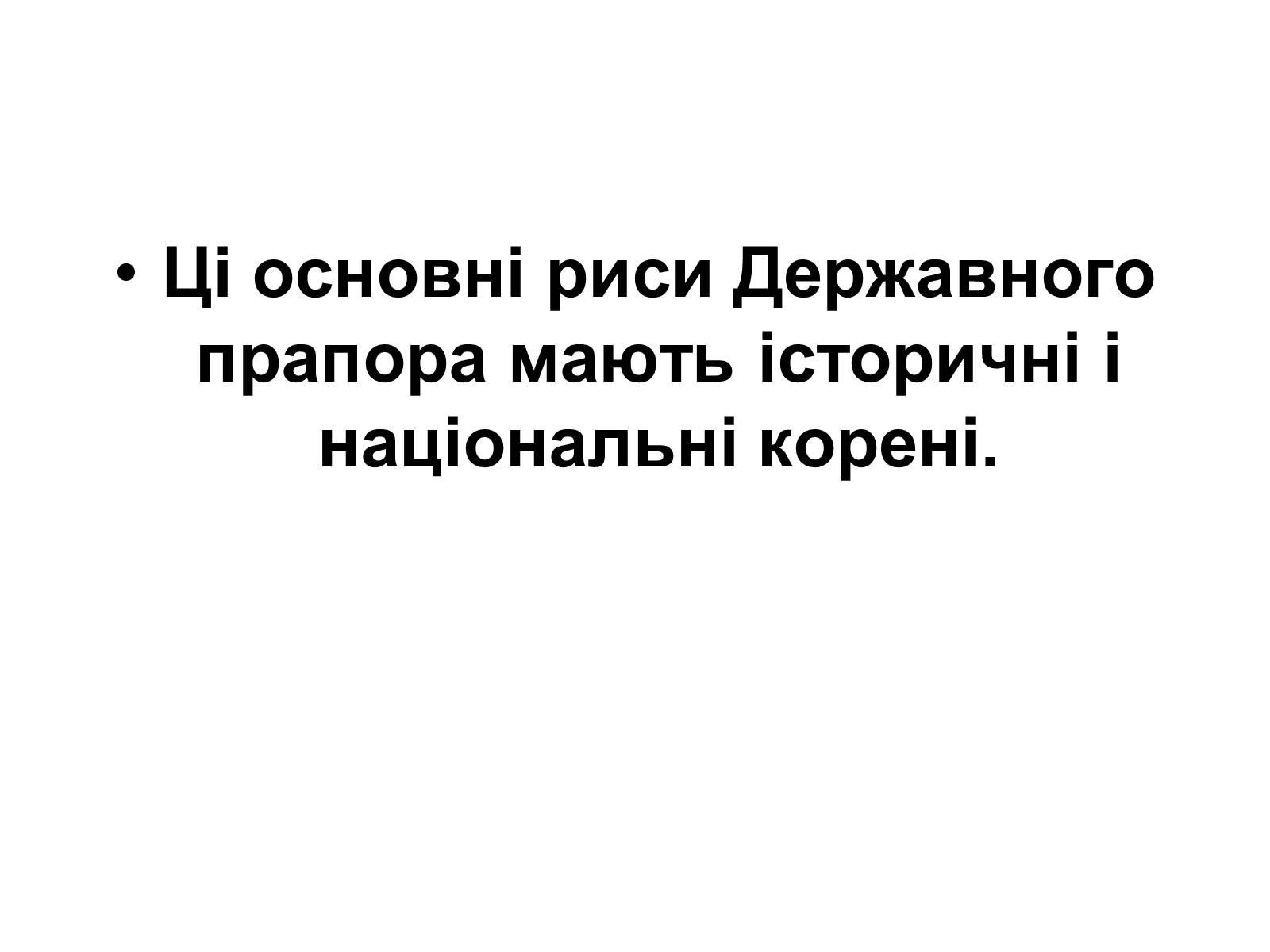 Презентація на тему «Прапор Білорусії» - Слайд #9 Презентація на тему «Прапор Білорусії» - Слайд #9