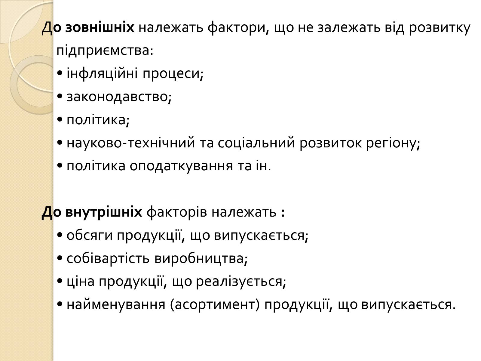 Презентація на тему «Прибуток підприємства» - Слайд #3 Презентація на тему «Прибуток підприємства» - Слайд #3